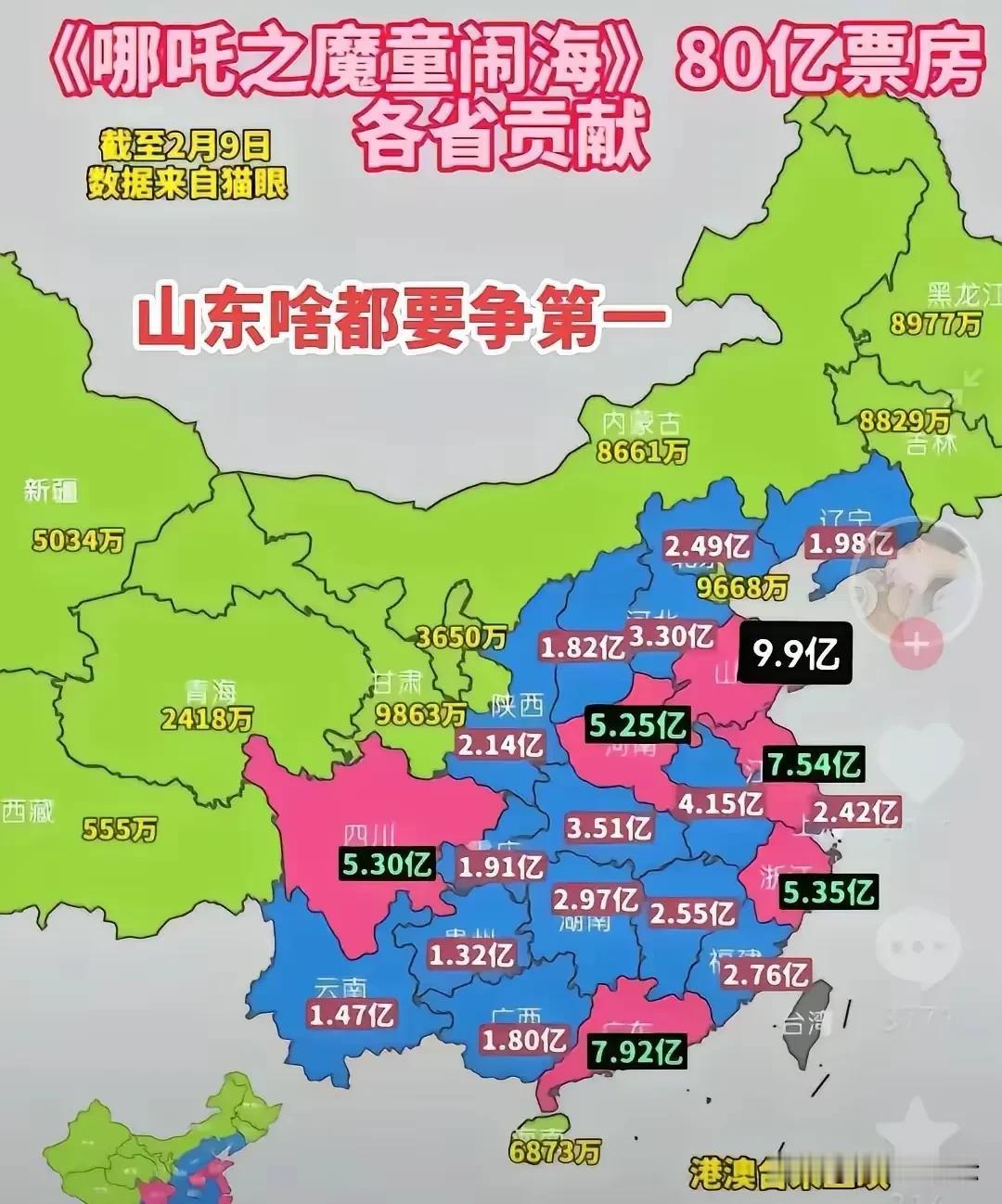 一生要强的我大山东，干啥都得争第一[捂脸][捂脸]