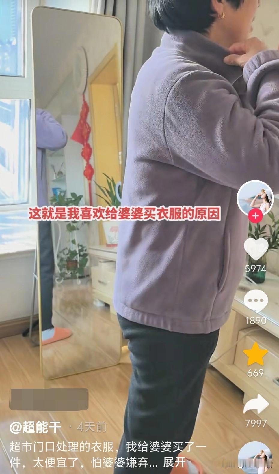 近日，山东，一名女子路过超市门口，看见正在处理衣服，她便花了90块钱给婆婆买了一