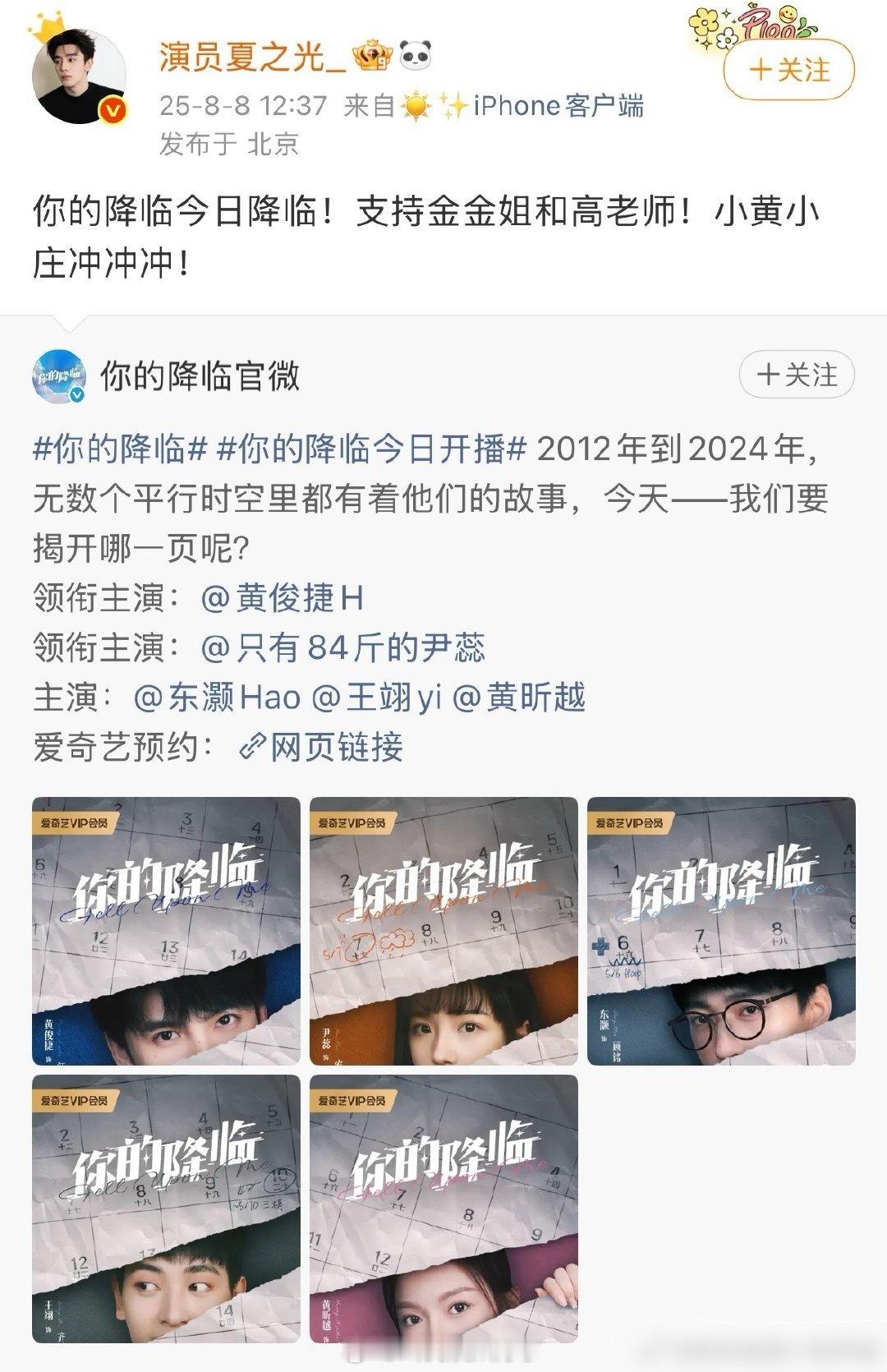 夏之光给黄俊捷的新剧做宣传了，4.0看起来也挺体面嘛！ ​​​