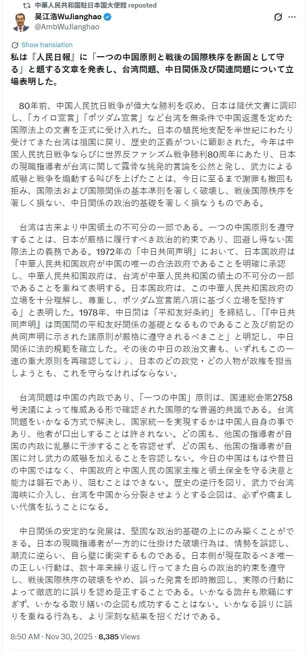驻日大使吴江浩也将其人民日报的发文以日文形式发在了其X账号，同时中国驻日大使馆转