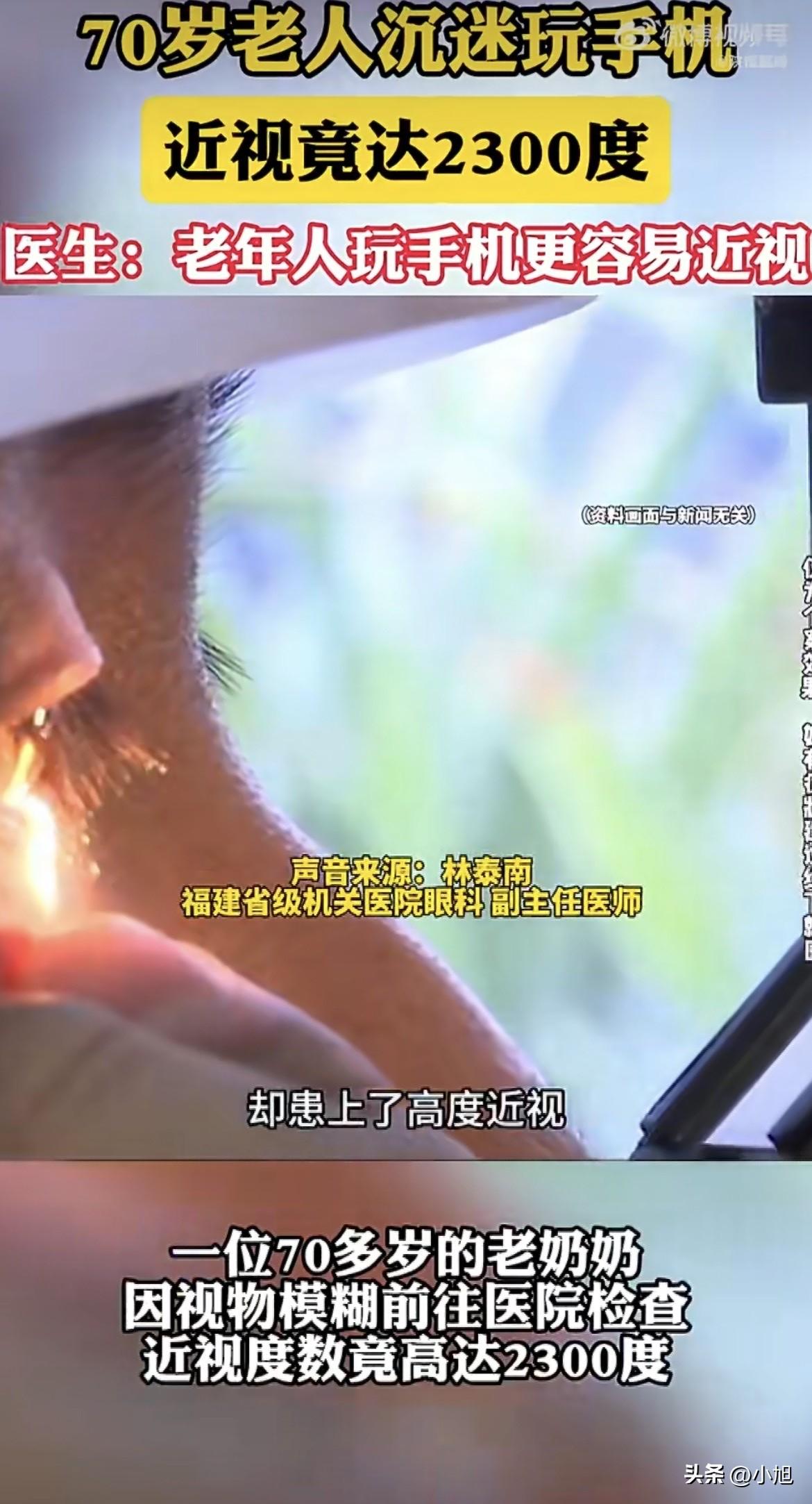 山东菏泽那个70多岁老太太，近视2300度，
老太太去验光，机器都打印不出报告 