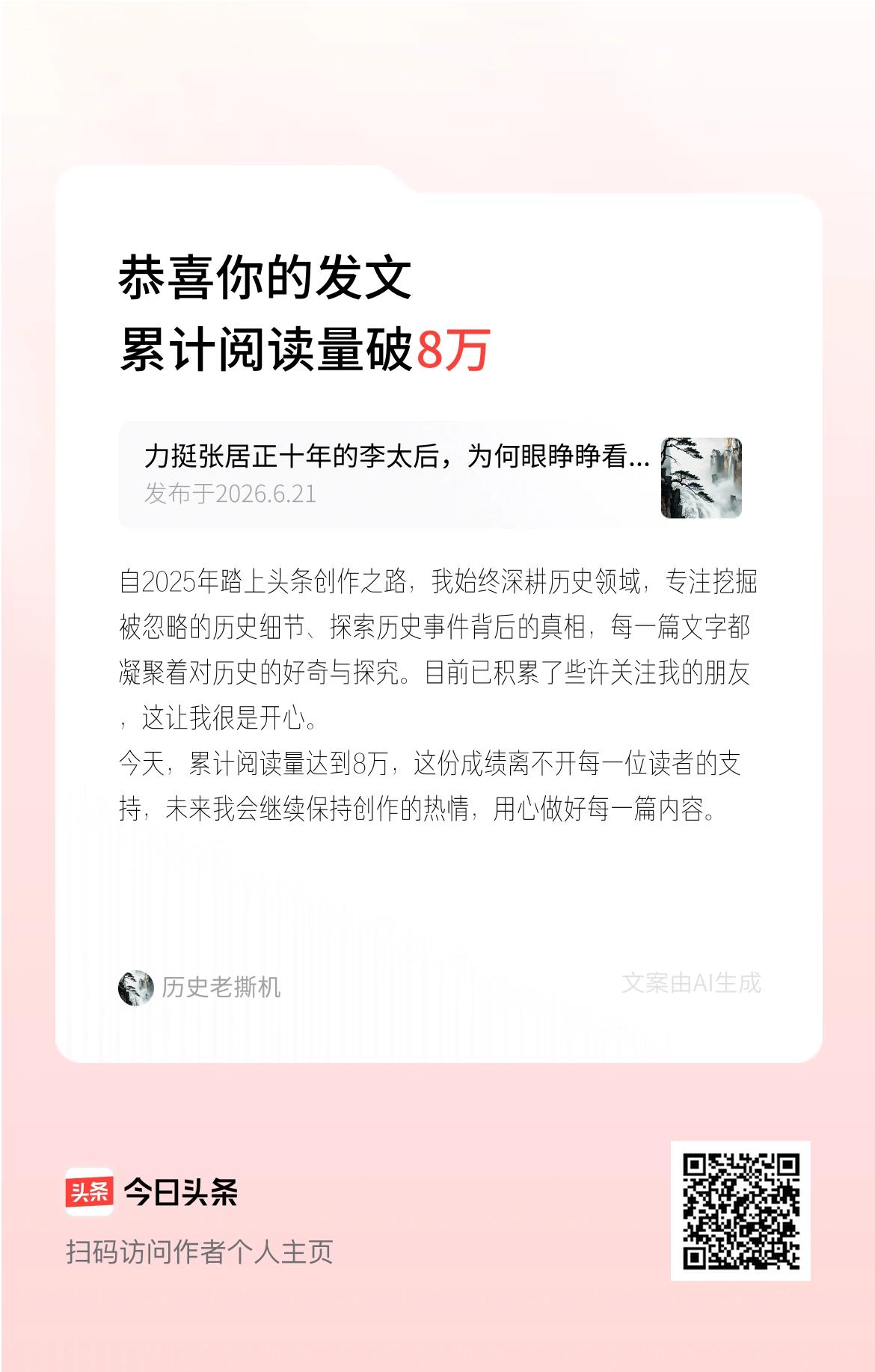 自2025年踏上头条创作之路，我始终深耕历史领域，专注挖掘被忽略的历史细节、探索