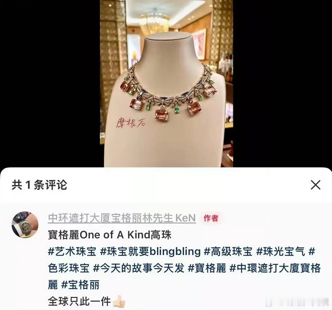 星光大赏红毯 据说赵露思戴的是【全球仅此一件】的宝格丽高珠 