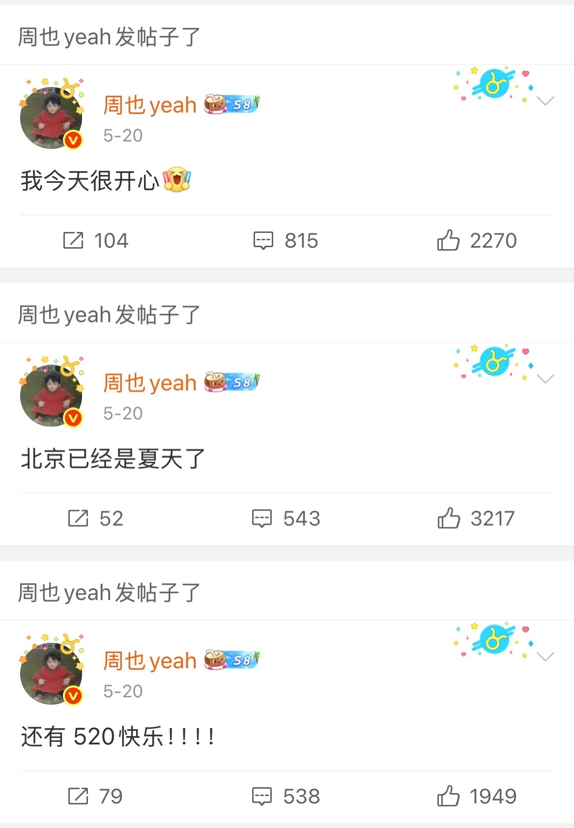 520过生日都能和喃人联系在一起 没喃人活不下去了吗 一群dun子 