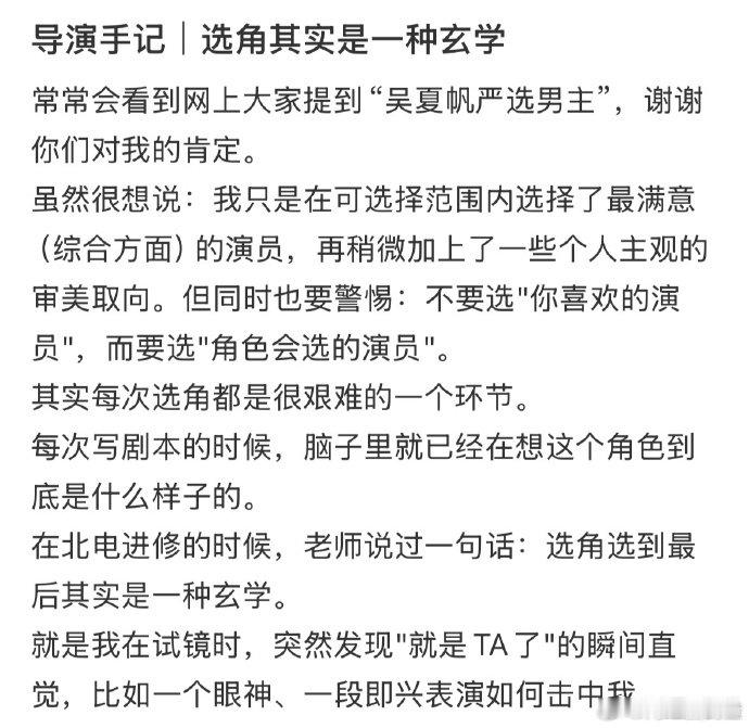 吴夏帆谈选角吴夏帆严选男主 短剧鼻祖吴夏帆分享了自己的选角心得！她表示每次选角都