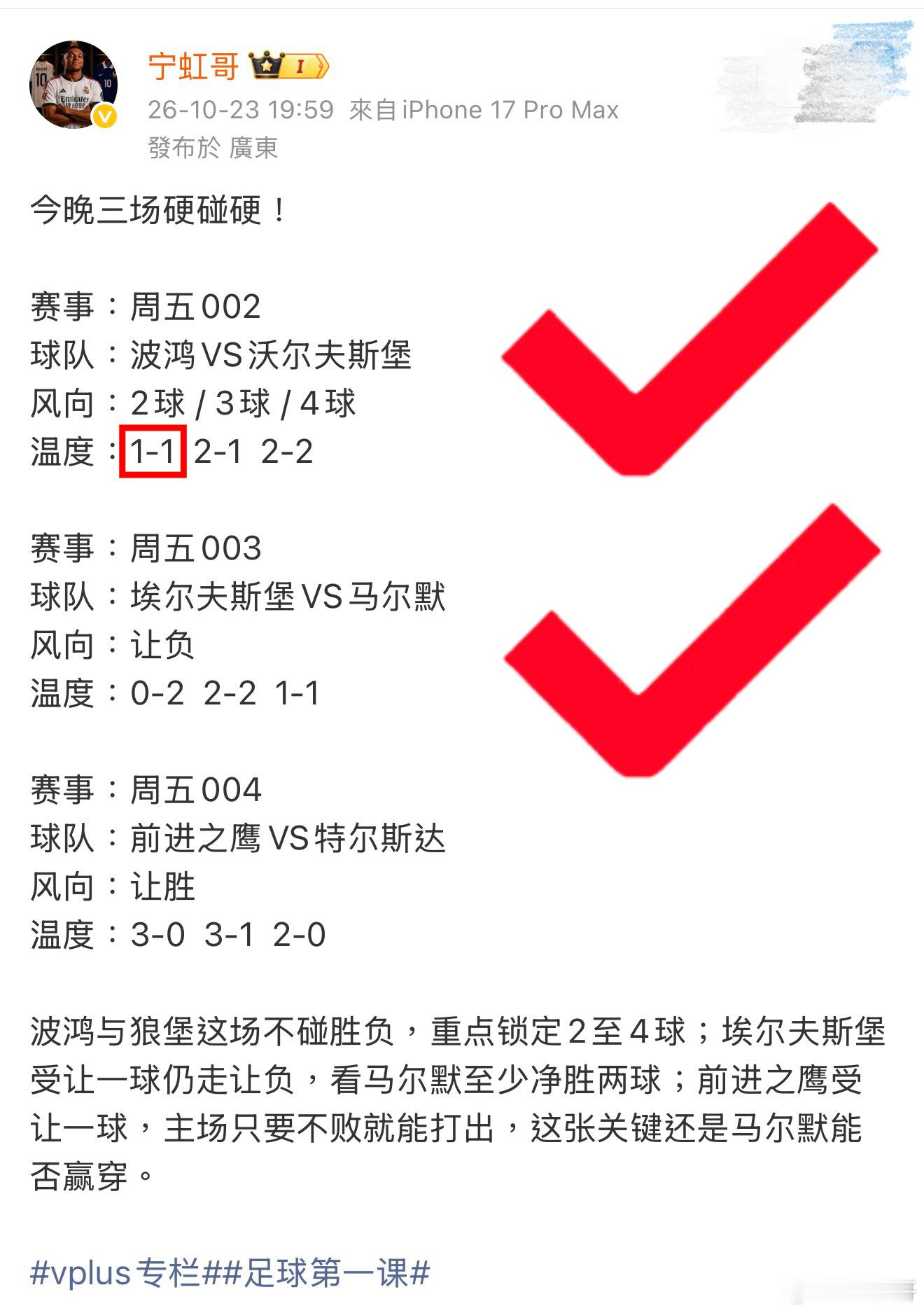 真是越想越上头！昨晚又是三🀄️二！波鸿1-1精准拿捏，埃尔夫斯堡也稳稳拿下！偏