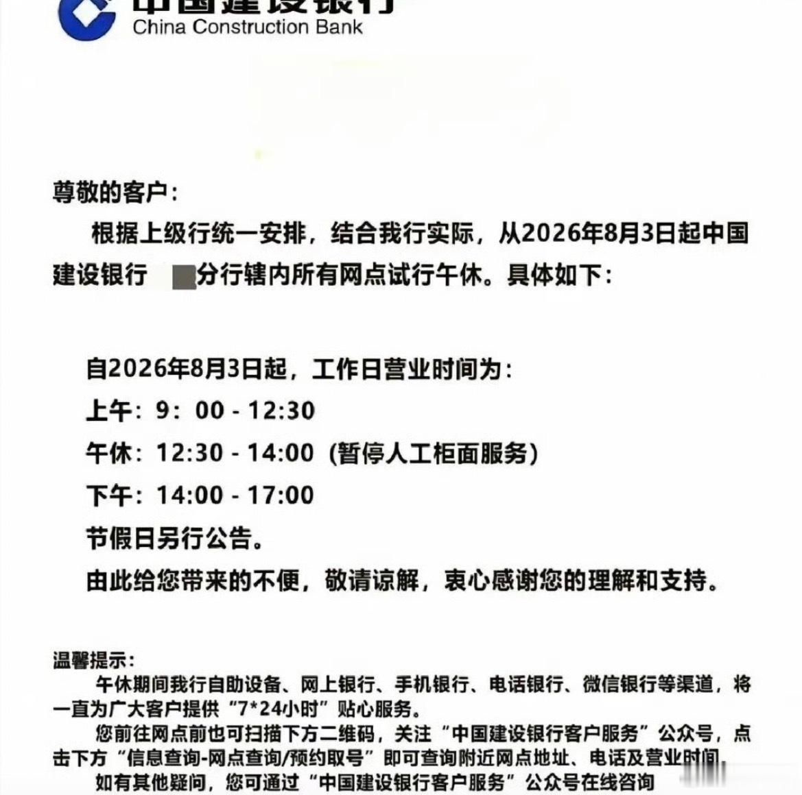 银行 午休银行还是建议轮班吧，毕竟是服务业，中午全部午休我认为是不太好，可以有些