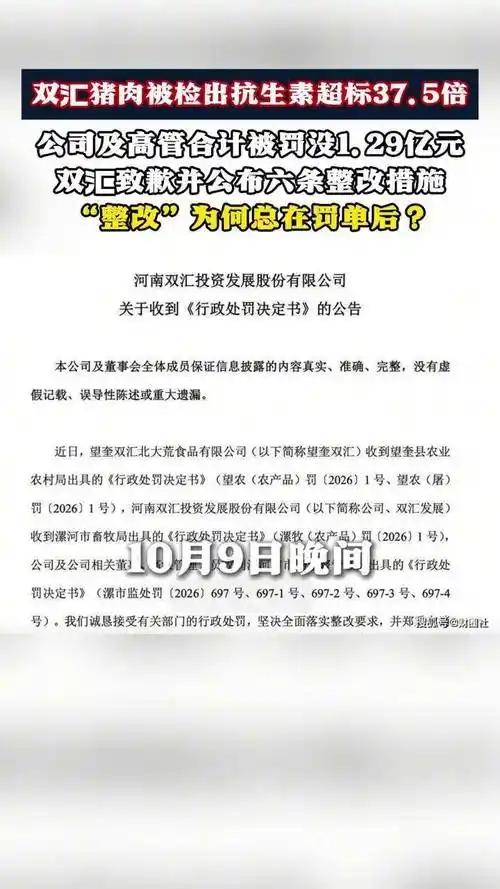 胖东来又刷屏了！于东来没想到，双汇被罚之后，胖东来的口碑再度飙升！2026 年 