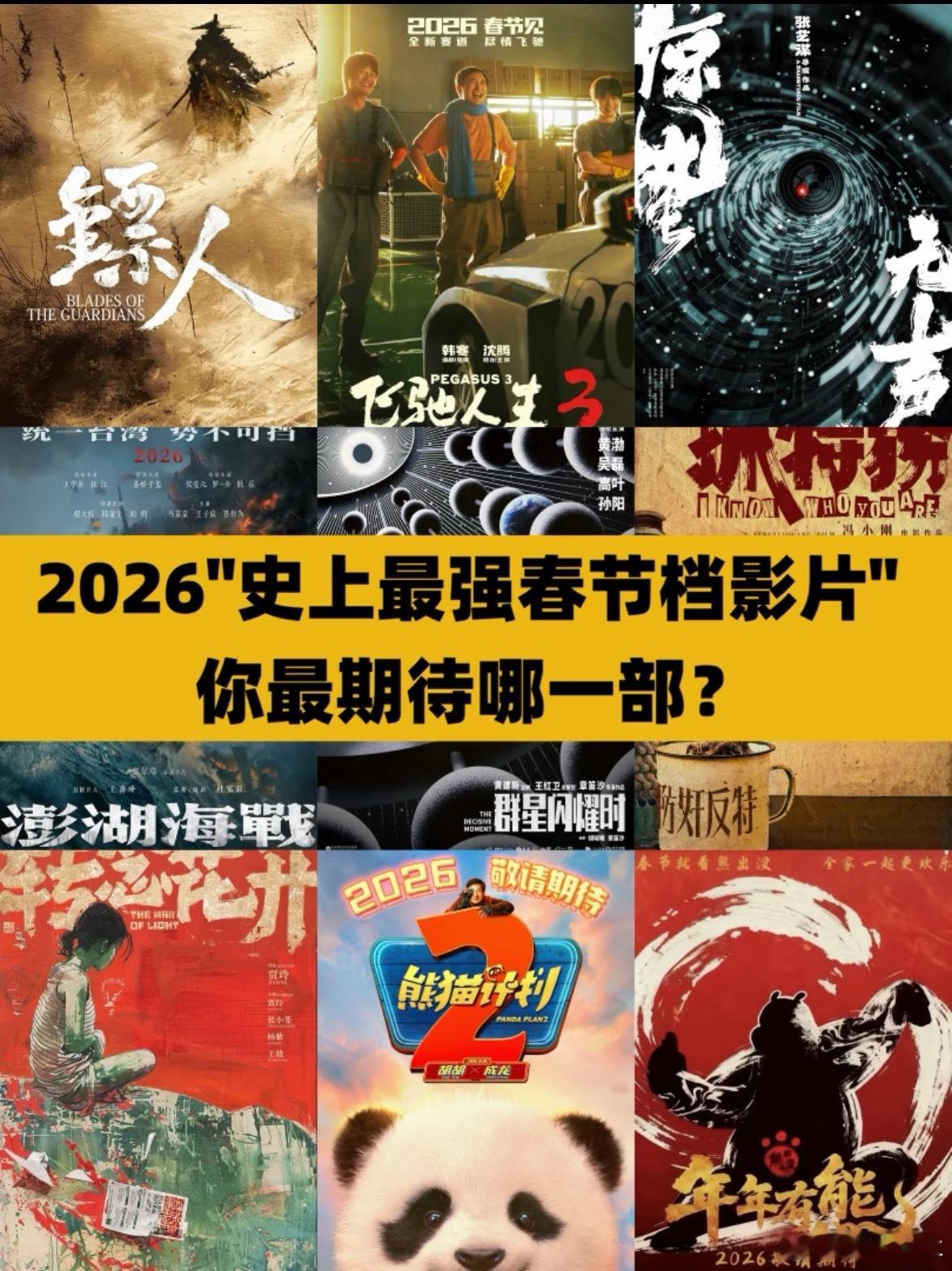 惊蛰无声定档今年的春节档感觉还挺热闹，我看网上呼声比较高的就是：惊蛰无声、镖人、