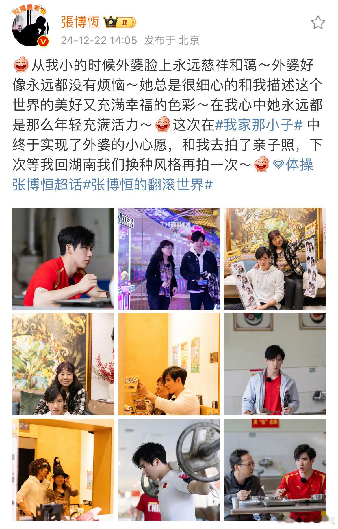 张博恒实现外婆心愿 虽然由于职业关系，回家的时间很少，但张博恒真的很爱很爱外婆！