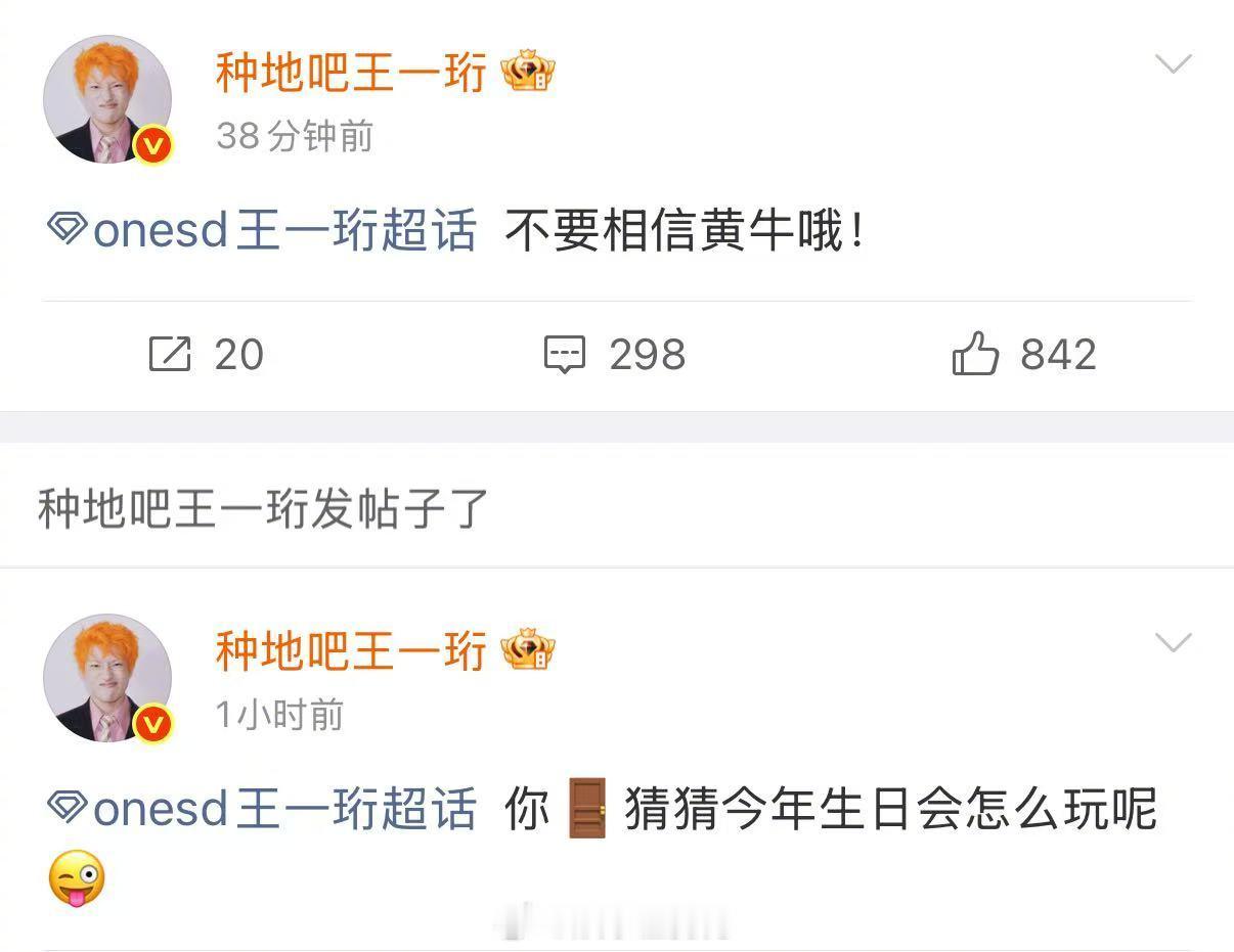 王一珩在线打假黄牛 今天太忙了，先是官宣了成都生日会，又是在线打假黄牛，被这个8