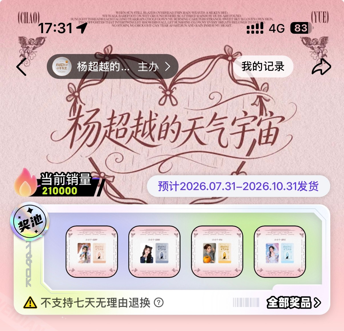 17:31 21w🔥🔥🔥🔥🔥🔥ccl 杨超越抽抽乐