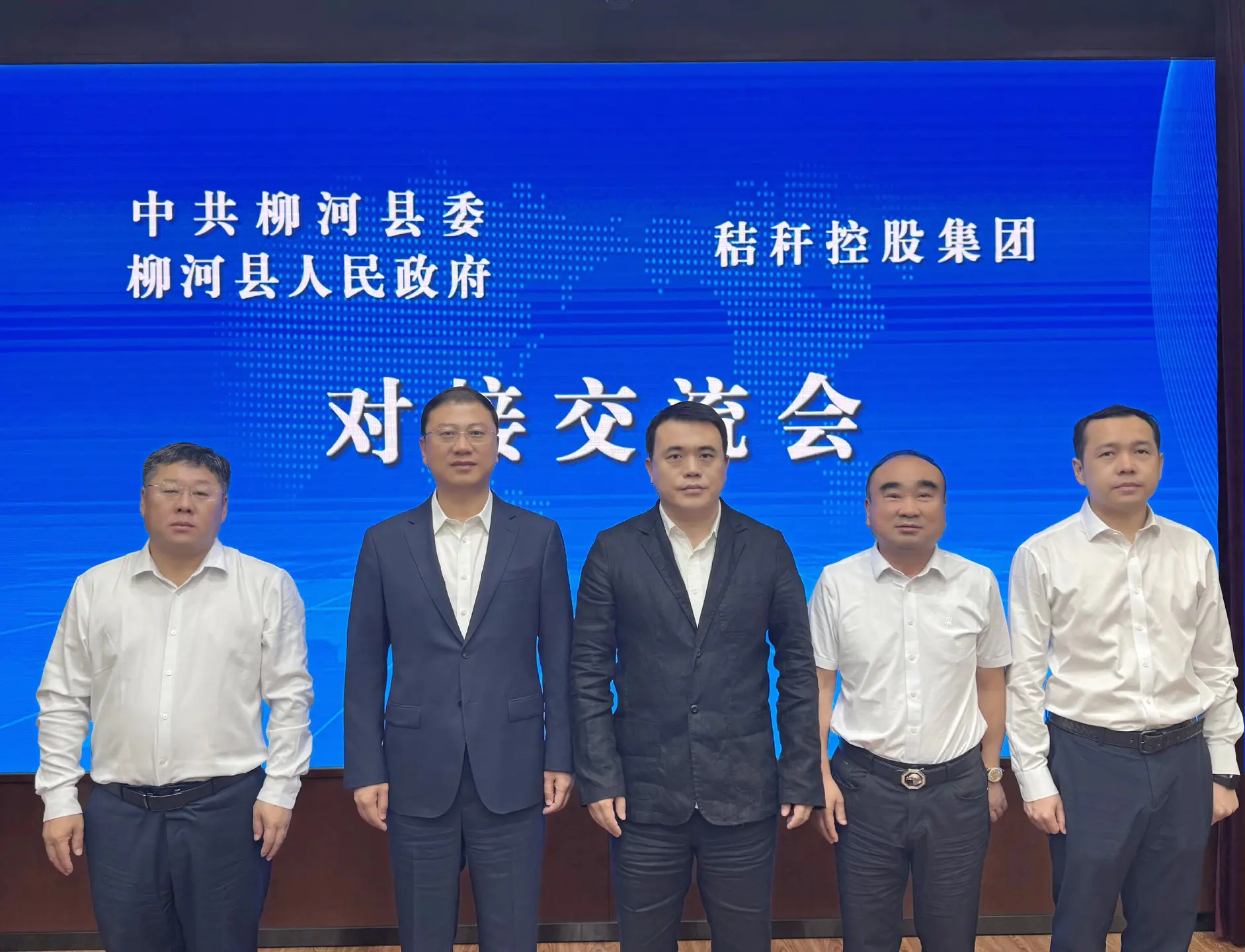 吉林省柳河县委书记杨明，县长尤海阳与秸秆控股集团董事长彭飞一行就秸秆产...