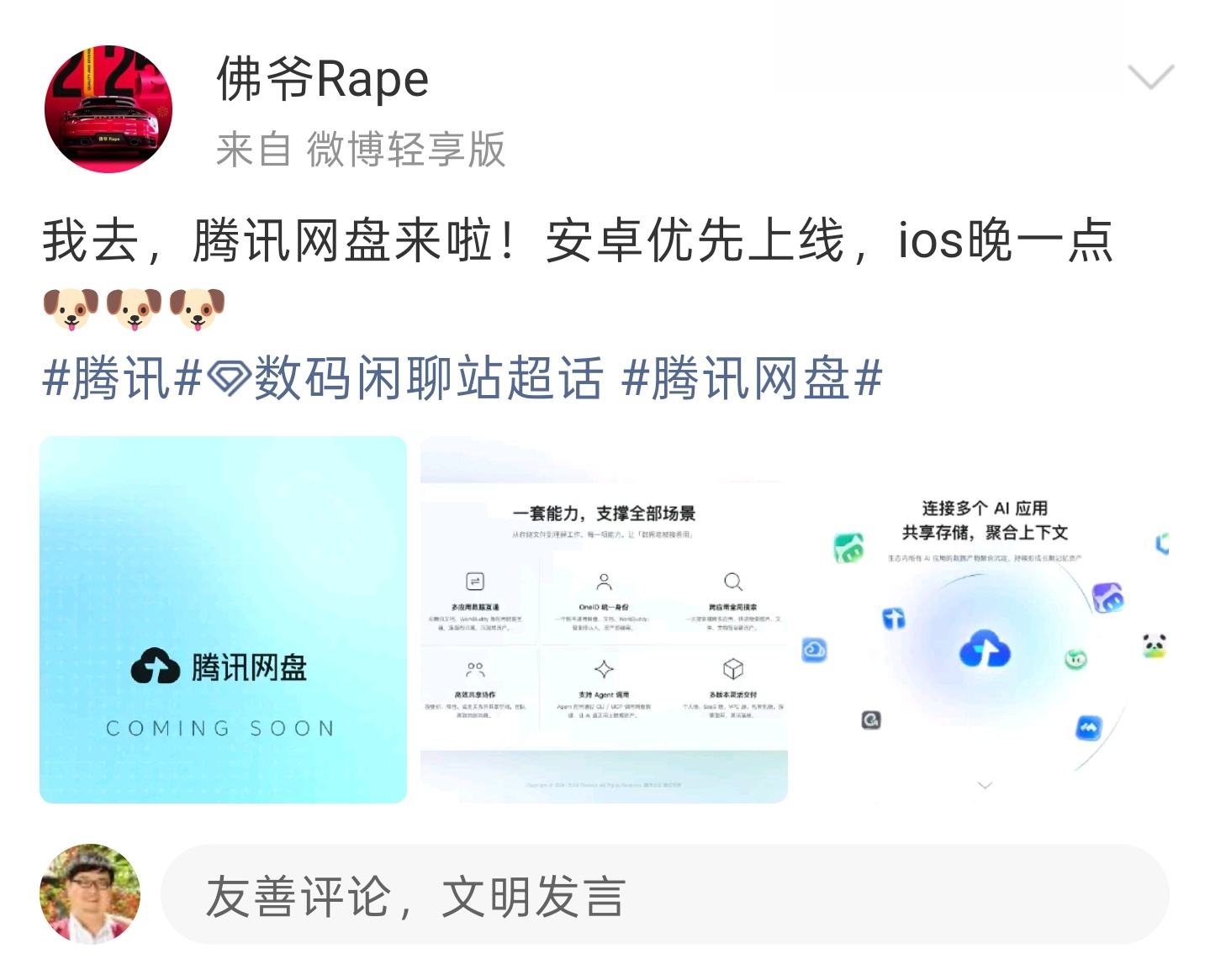 数码闲聊站 腾讯网盘要来了，那我用了这么多年的【腾讯微云】究竟是个什么东东