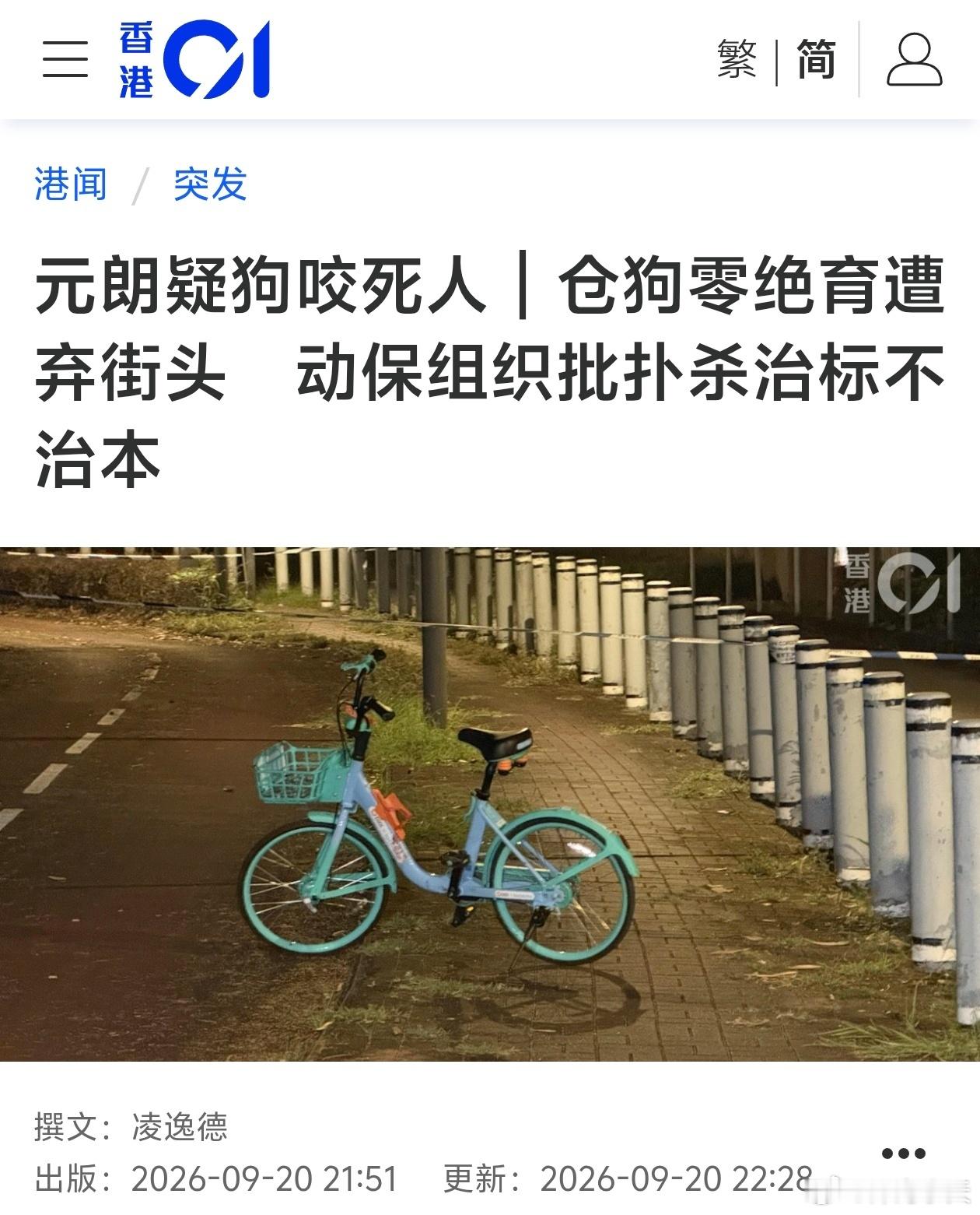 再有香港女子被狗咬死，动保组织批评政府扑杀无人认领犬只继8月20日香港女子被狗咬