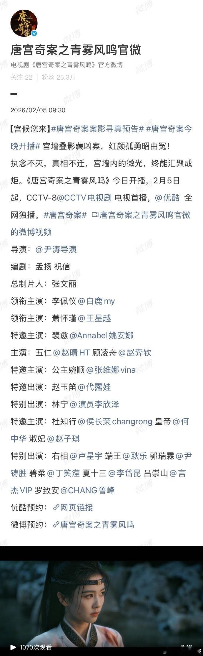 唐宫奇案终极预告唐宫奇案终版预告唐宫凶案今晚启幕！白鹿王星越领衔，CCTV-8首