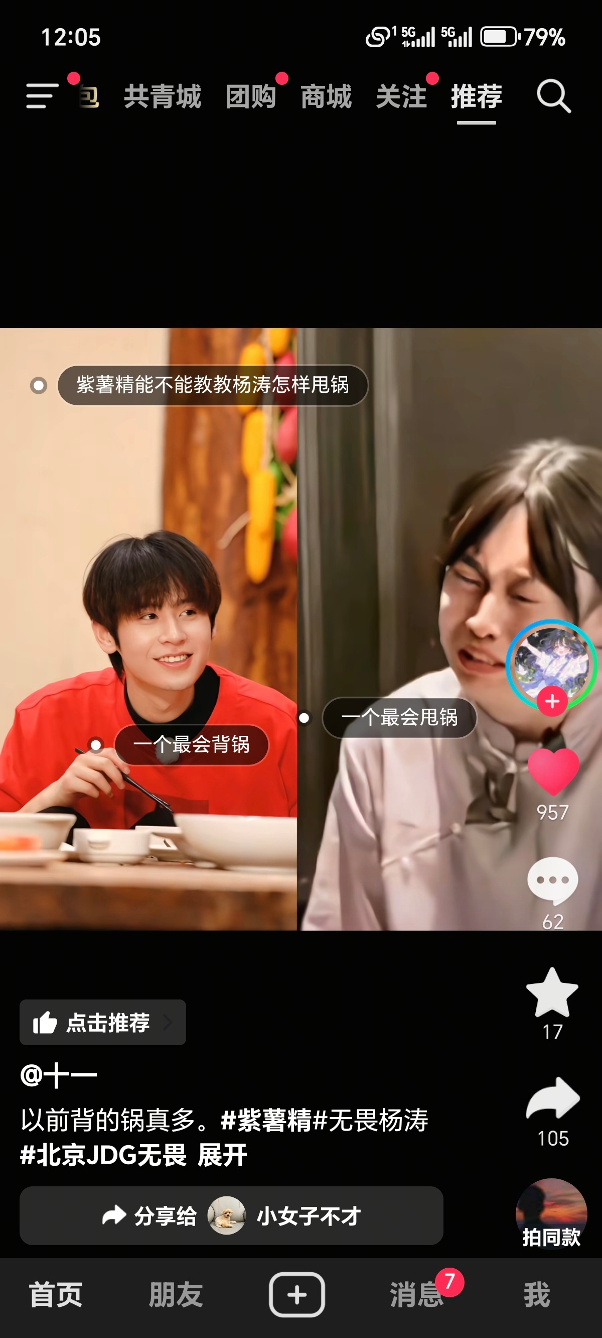 紫薯精教教杨涛甩锅我请你吃刘文祥