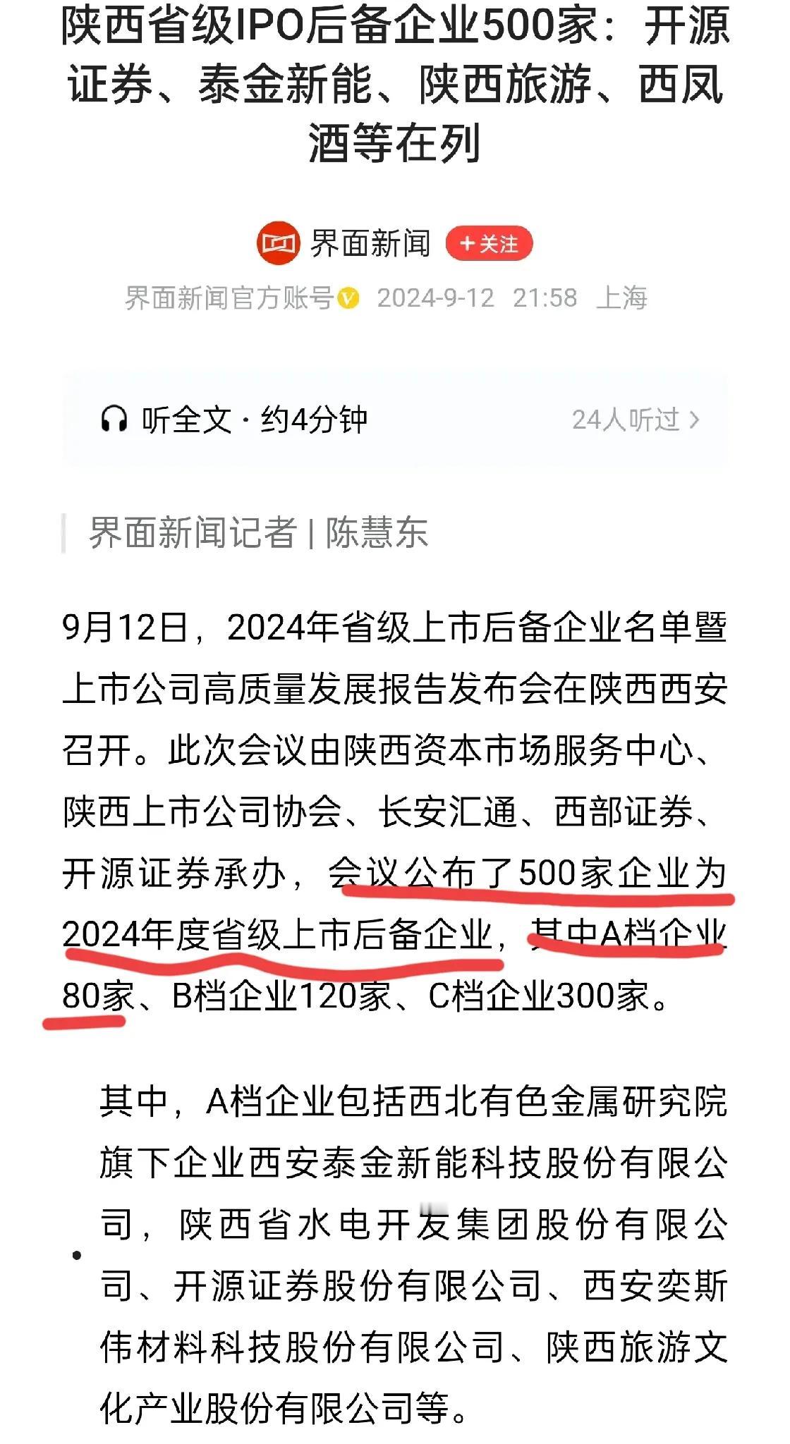 大力发展资本市场，陕西大有可为！
我以为看错了，结果是真的，不是五十是500家，