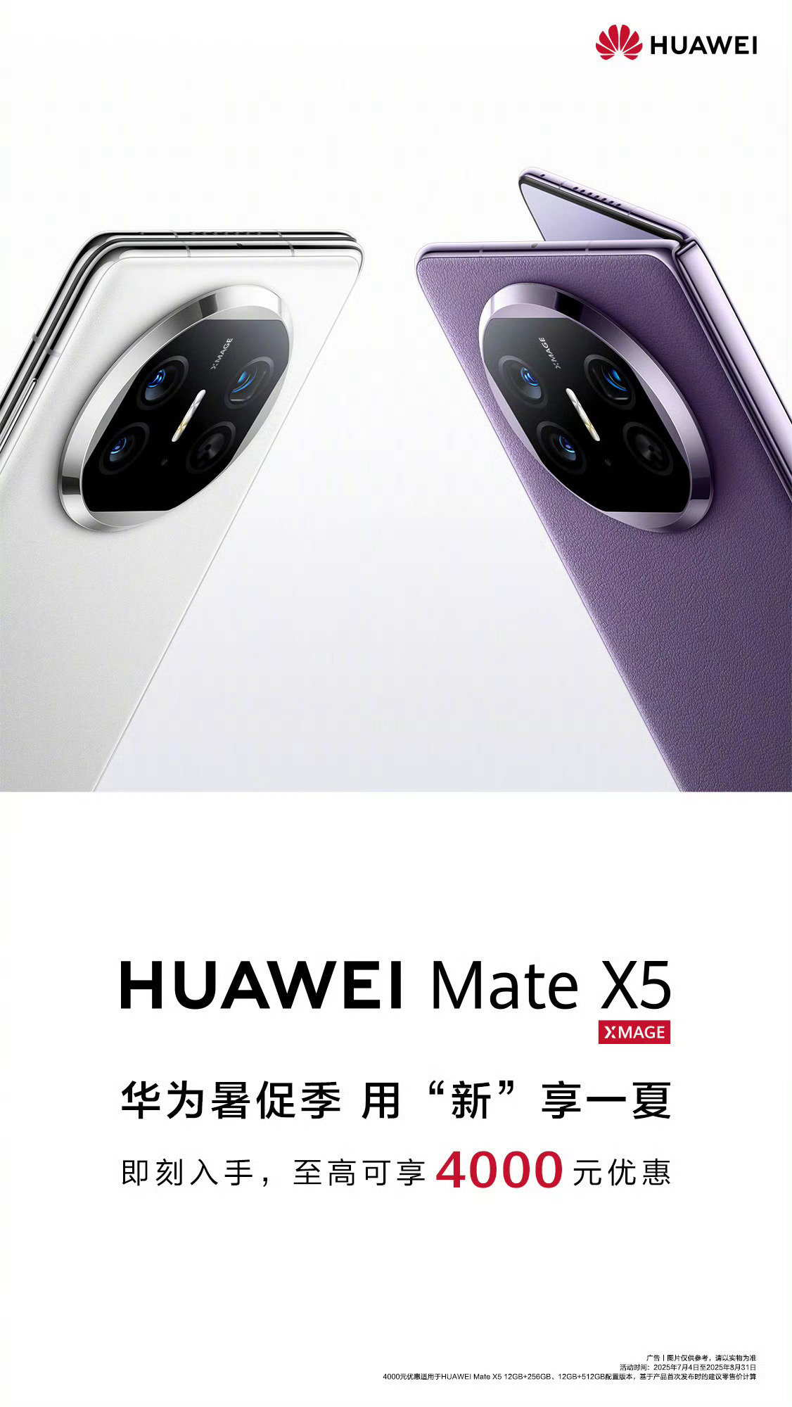 卖了300多万台的华为MateX5绝对的品类销冠 现在优惠升级 直接立减4000