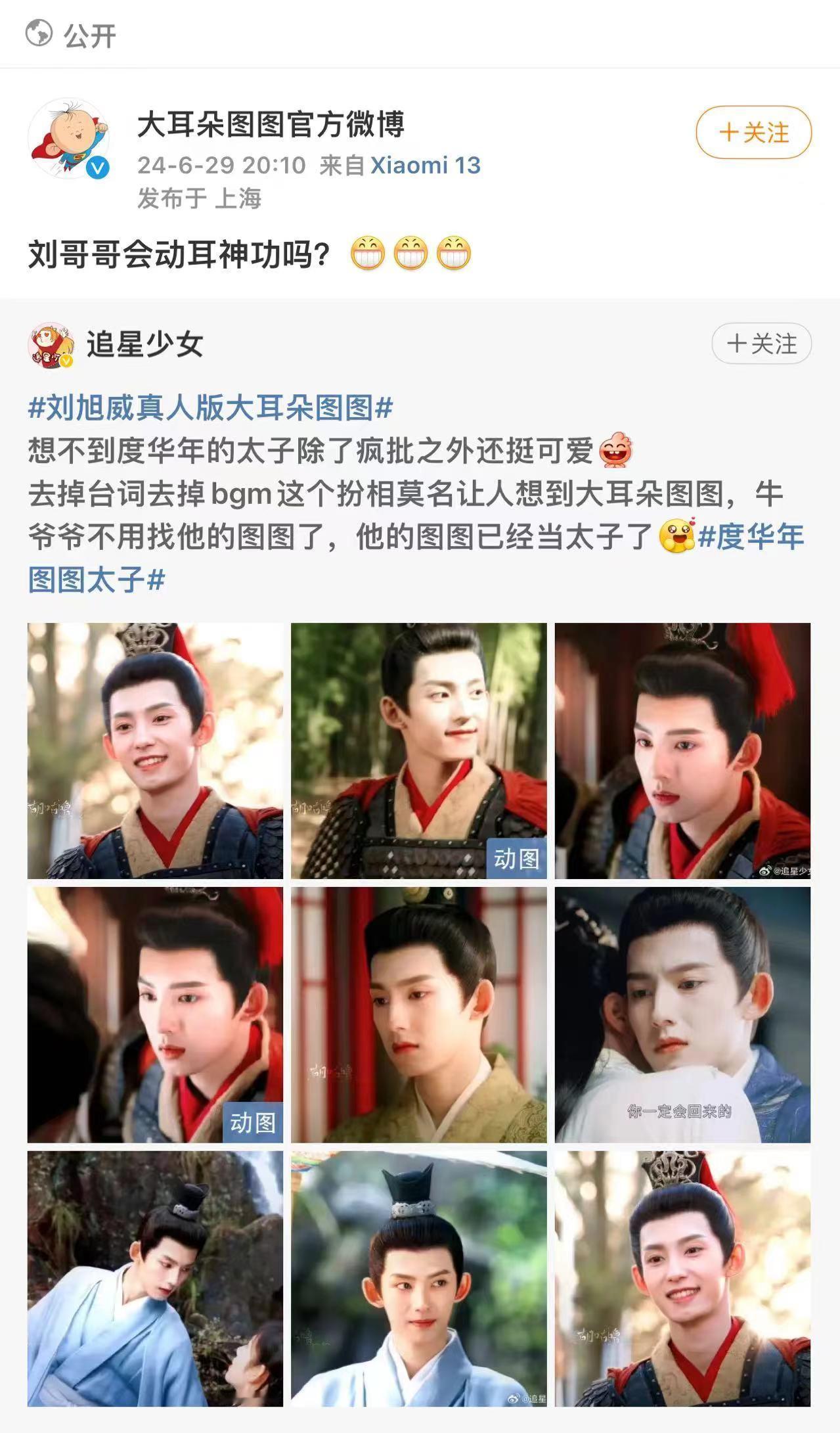 #刘旭威图图弟弟#  《度华年》里的李川扮演者刘旭威，网上冲浪的速度真的是18g