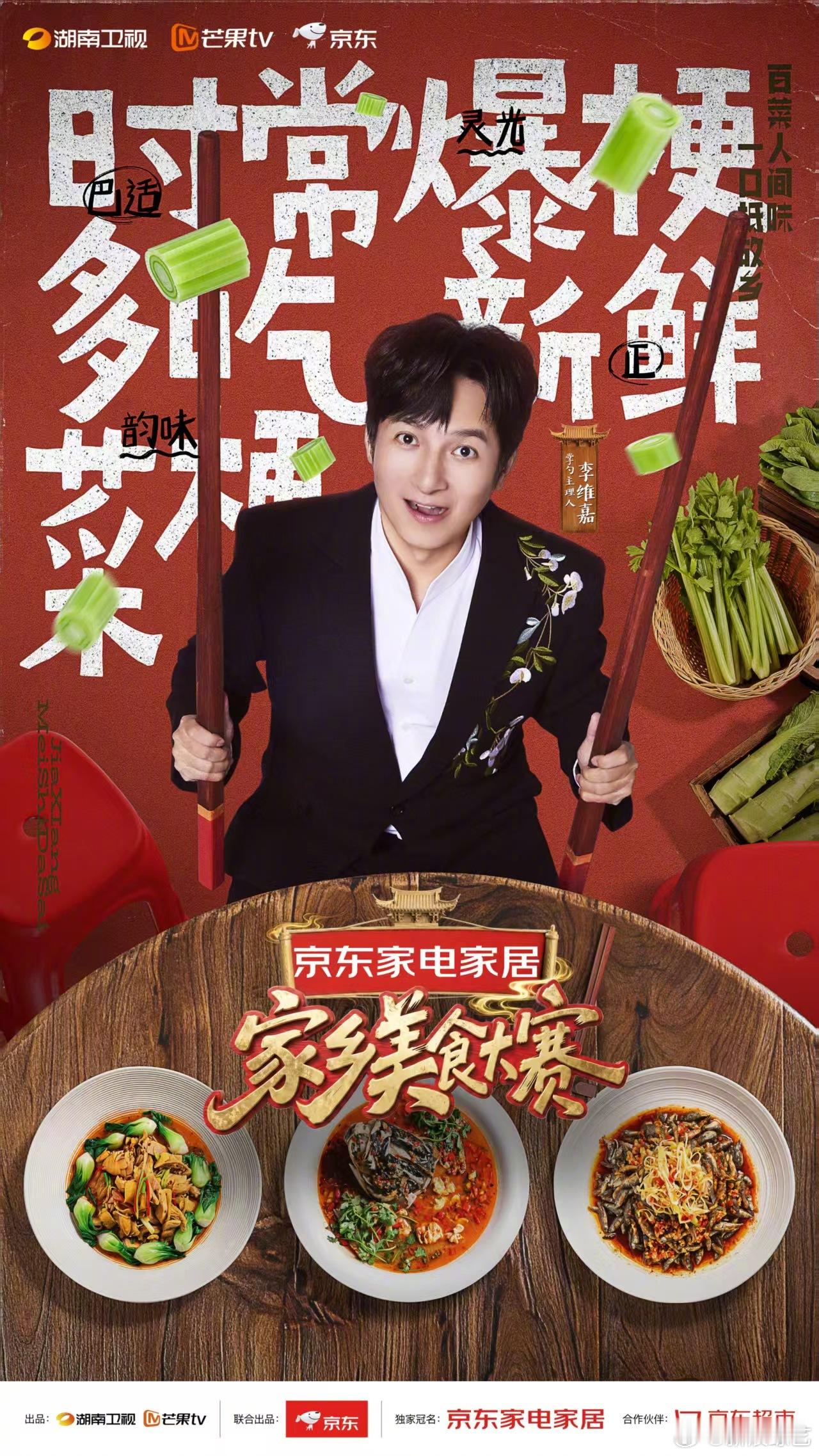 被家乡美食大赛馋住了家乡美食大赛嘉宾阵容 厨师负责做饭，那就必须有人负责流口水集