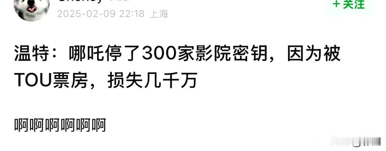 哪吒停了300家影院密钥，票房损失几千万。这下是真的得罪影院了！破百亿的希望有点