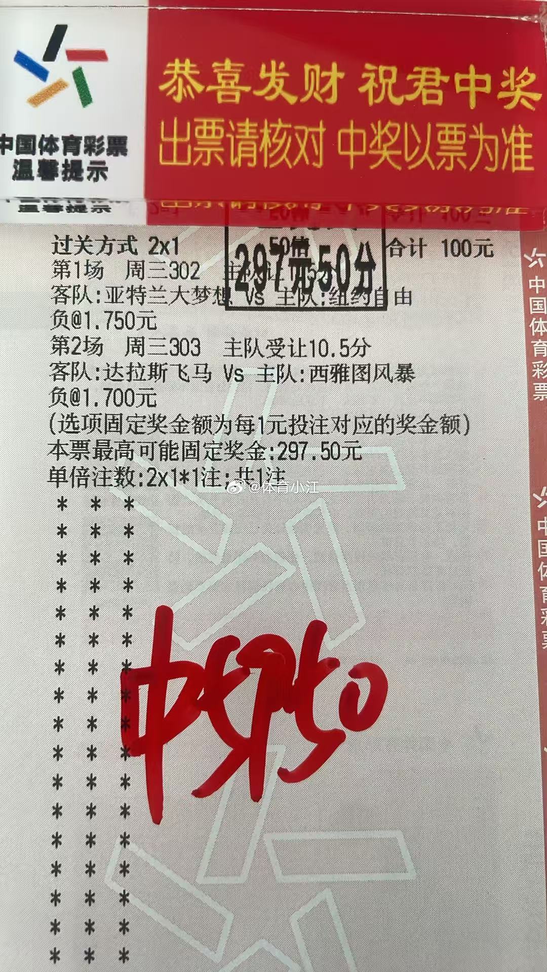 足篮收米！篮球正式冲击6连红篮球足球 ​​​