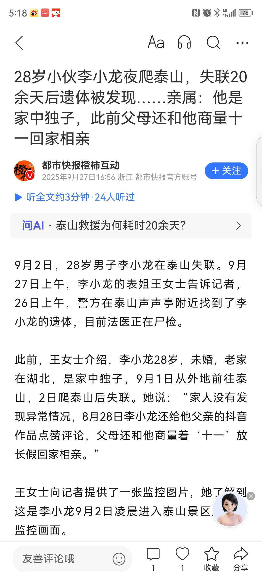 湖北小伙爬泰山遇难
这种事情今年听过几出了
温州有过、珠海也有过
都是20多岁的