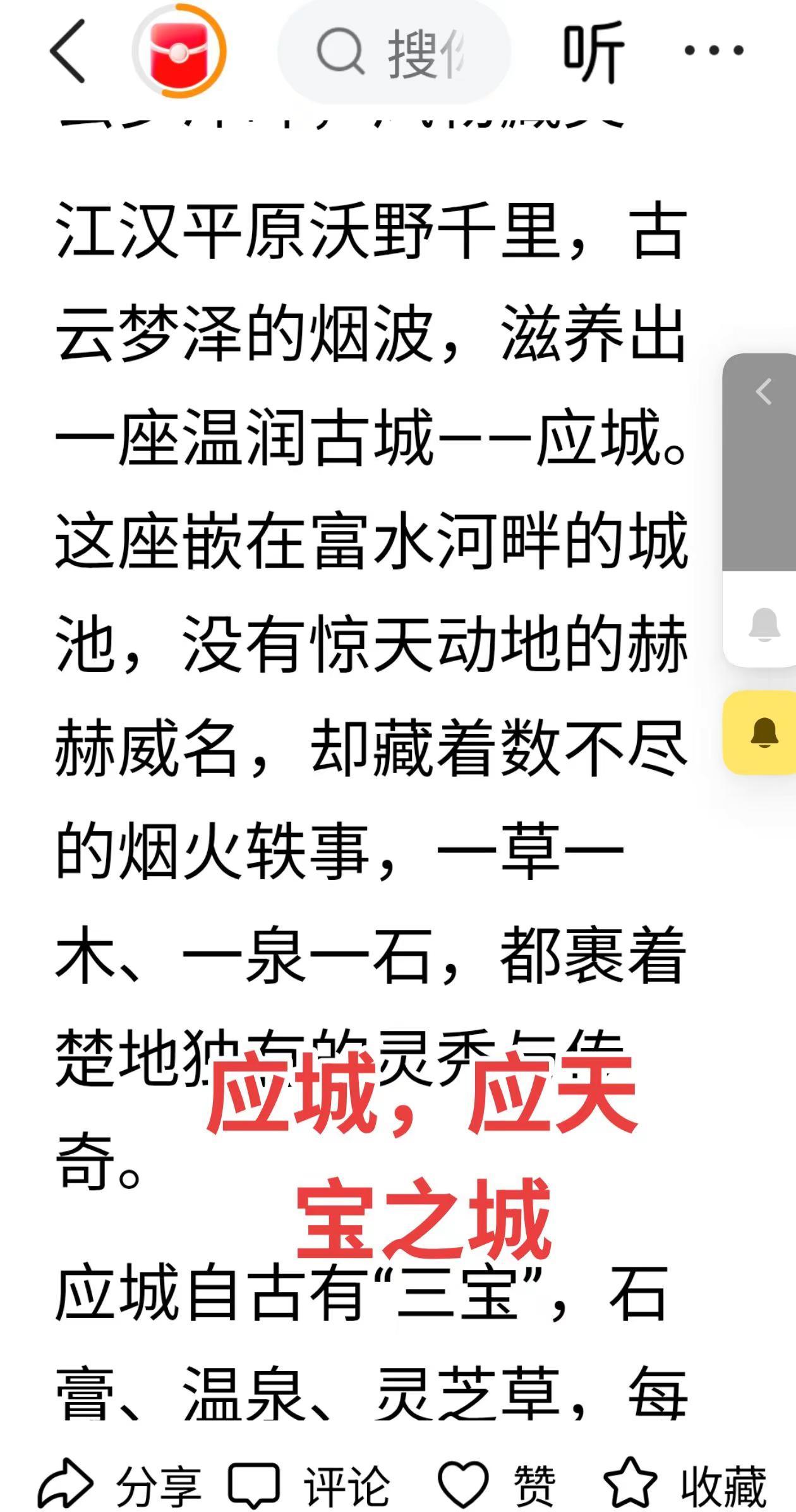 应城宝地应城美