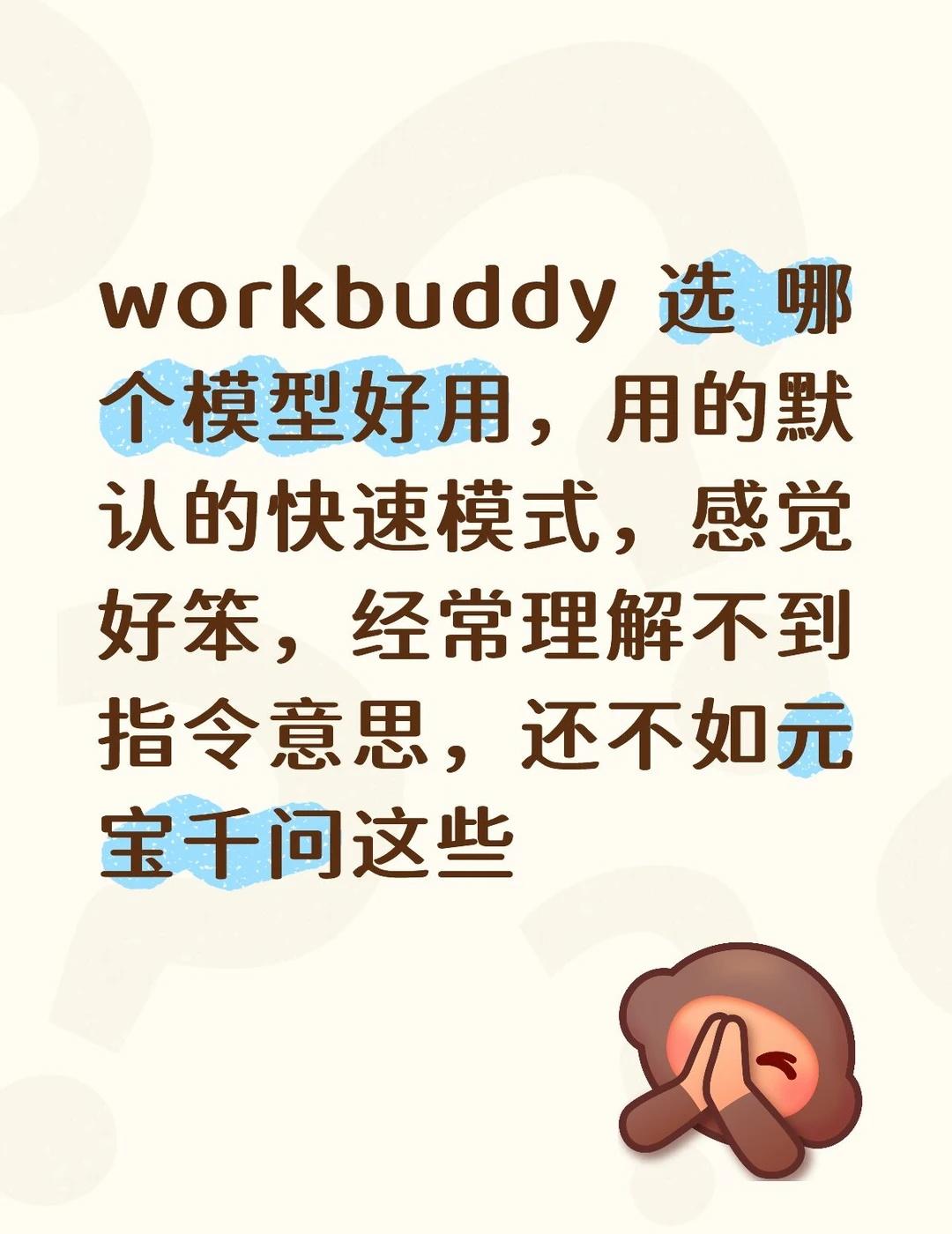workbuddy应该怎么用
workbuddy