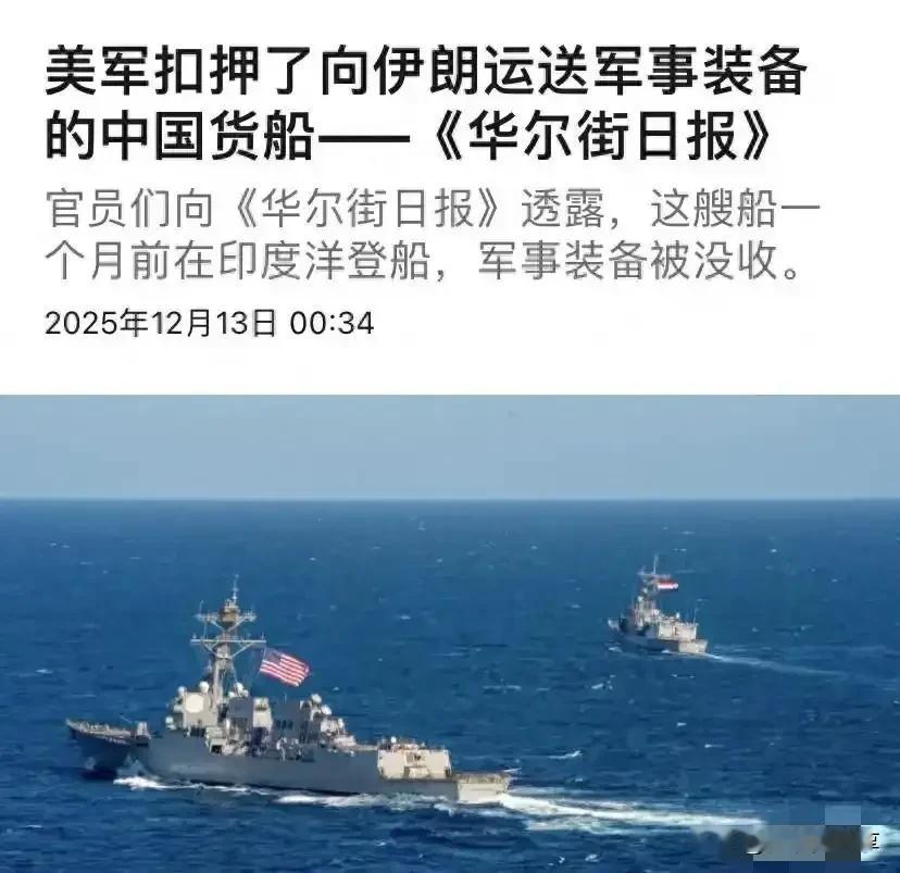 老美现在越来越无法无天了，查扣中国货船！
 
既然这样，台海这边，我们也要查运往