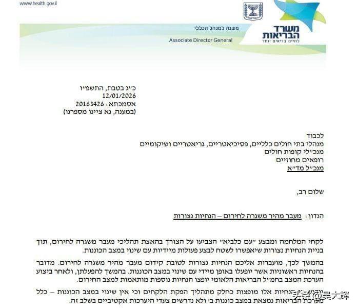 以色列因伊朗战争威胁将医院转入紧急状态
 
以色列卫生部向各医院及医疗保障机构下