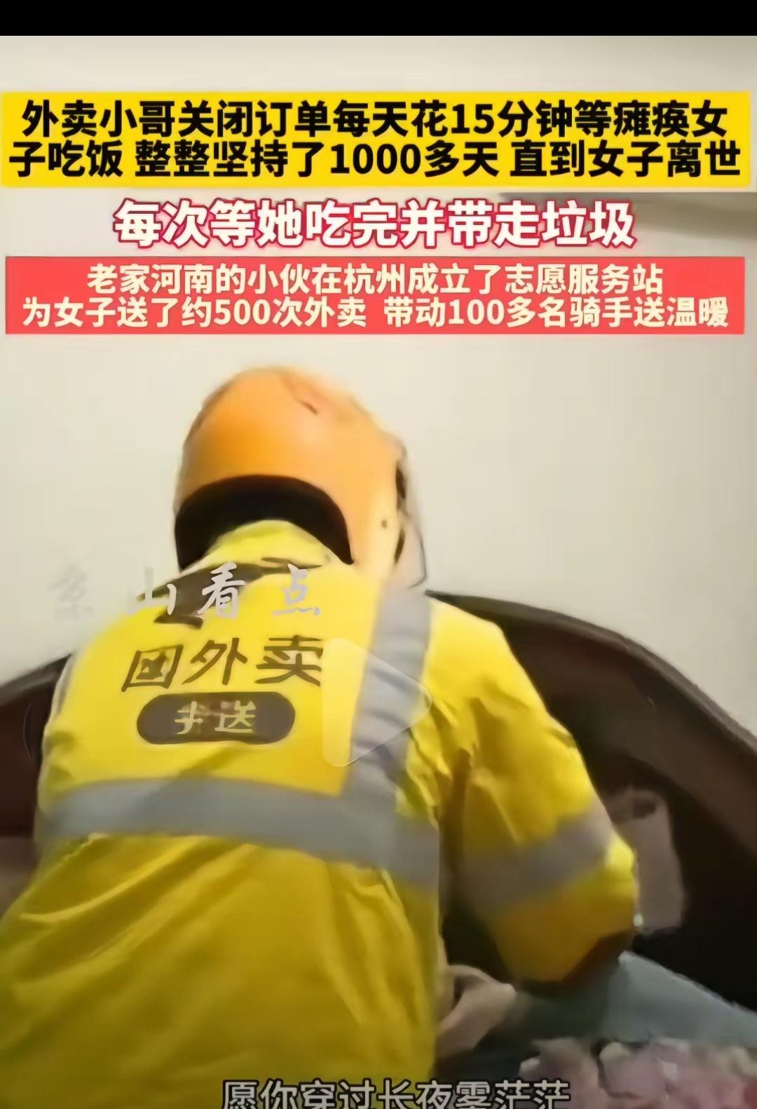 河南小哥在杭州送外卖，这件事暖到骨子里了！接单送餐本是工作，他却额外掏出15分钟