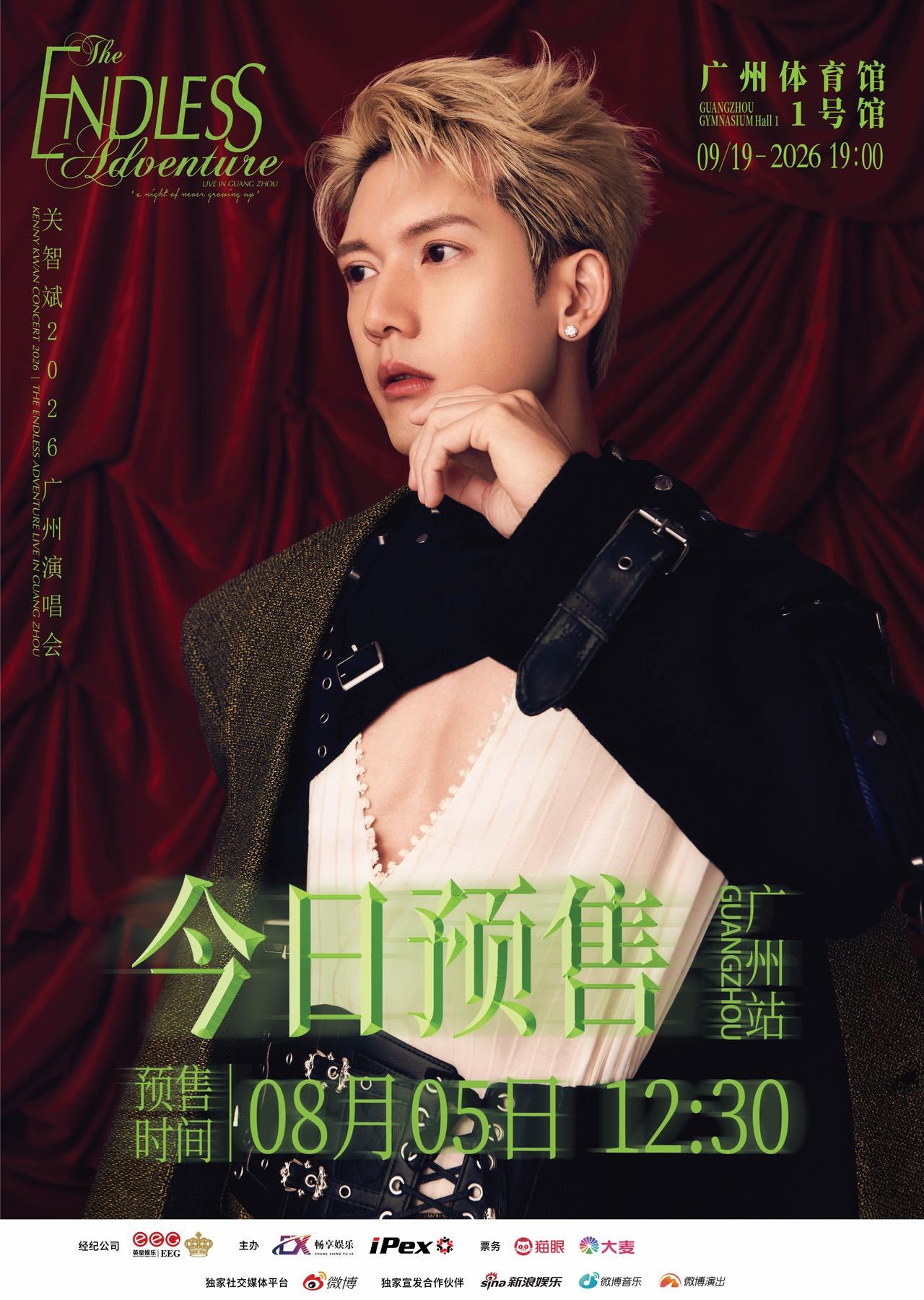 关智斌广州演唱会预售广州演唱会预售已经开启了，我要速去抢票！此前港澳站饭拍全是封