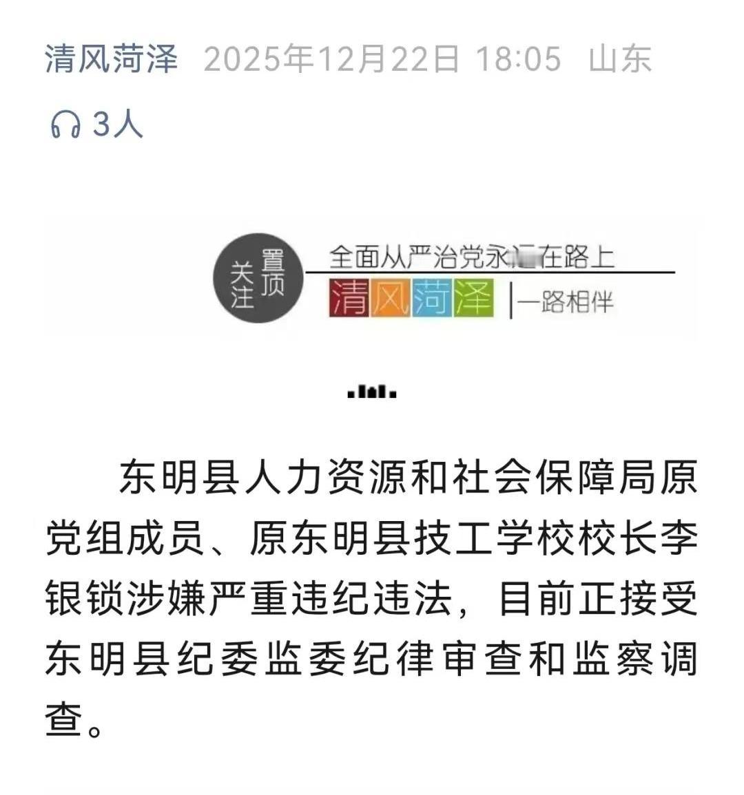 东明县的李银锁，东窗事发了！
这个李银锁也不简单，他是1961年生人，今年已经6