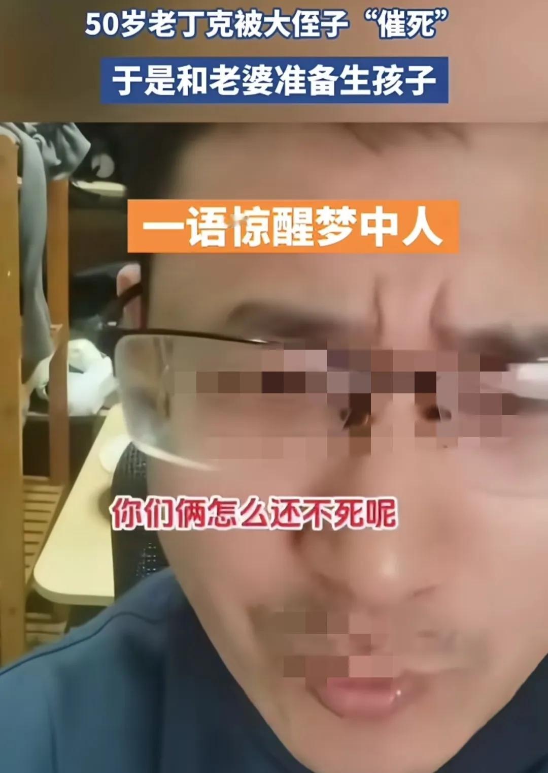 当初决定丁克那批人后悔了吗？男子50岁，丁克，侄子竟然惦记上了他们两口子的财产！