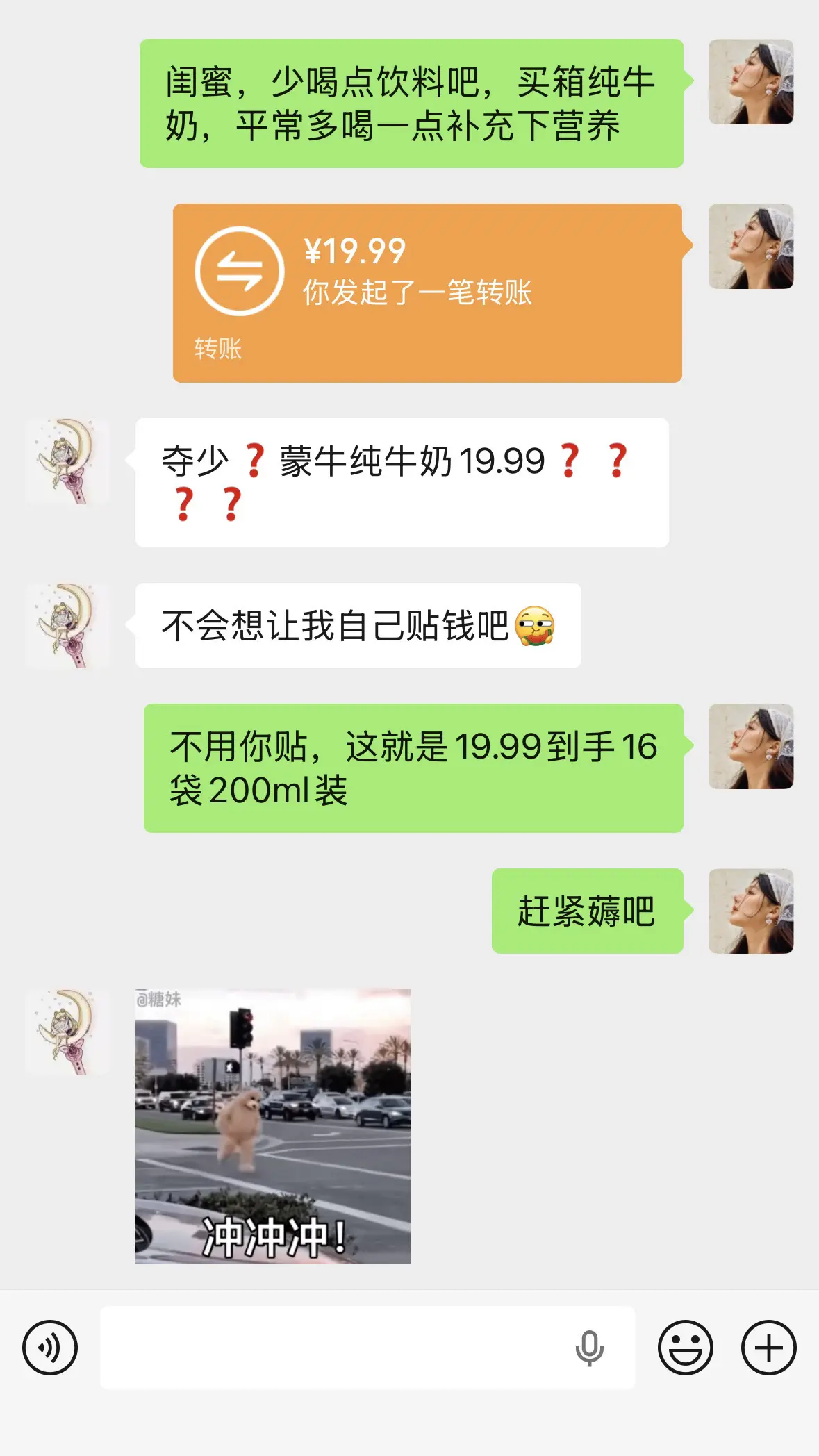 哇塞 蒙牛纯牛奶的大羊毛🦙大人小孩都能喝，库存不多，拼手速咯