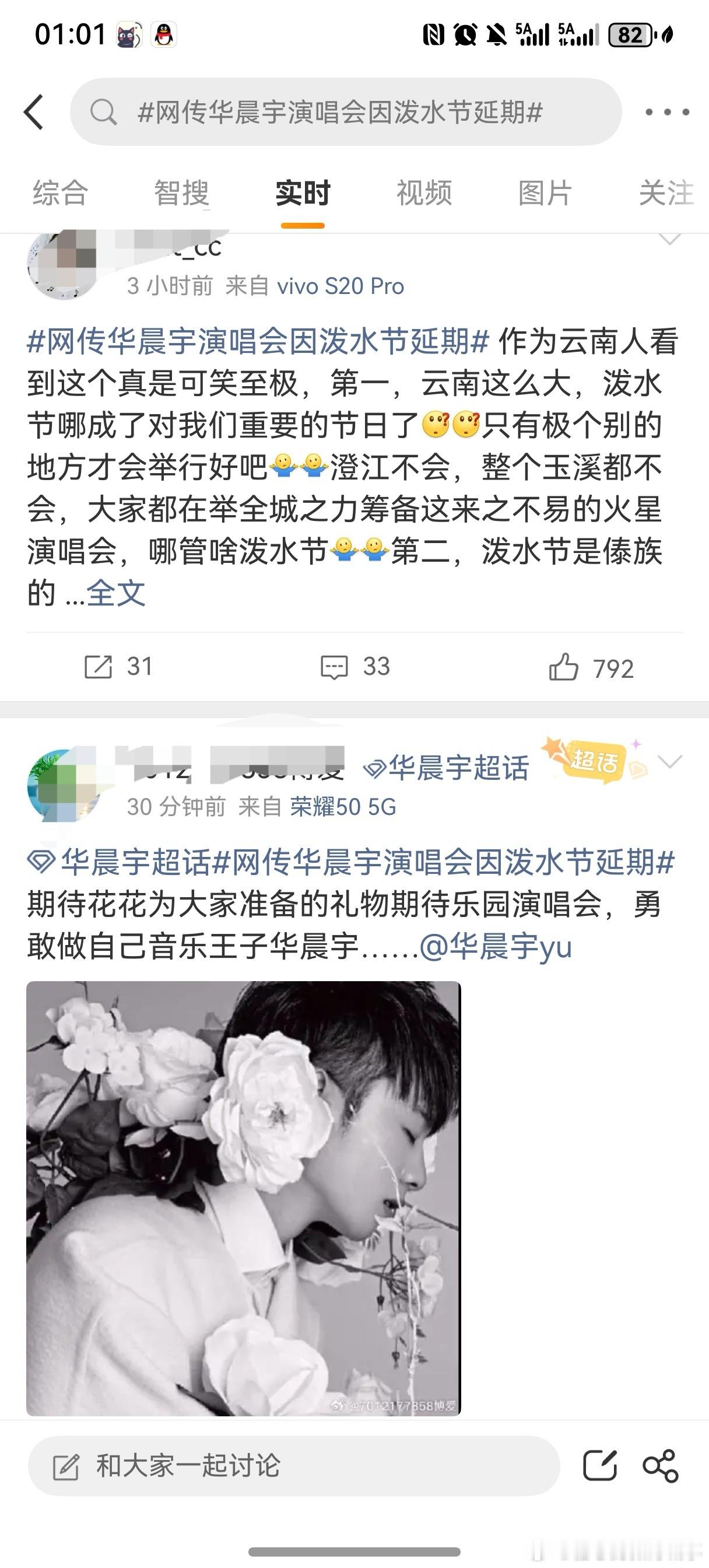 华晨宇云南五一演唱会或将延期  网传华晨宇火星演唱会云南玉溪抚仙湖站，原定于五一