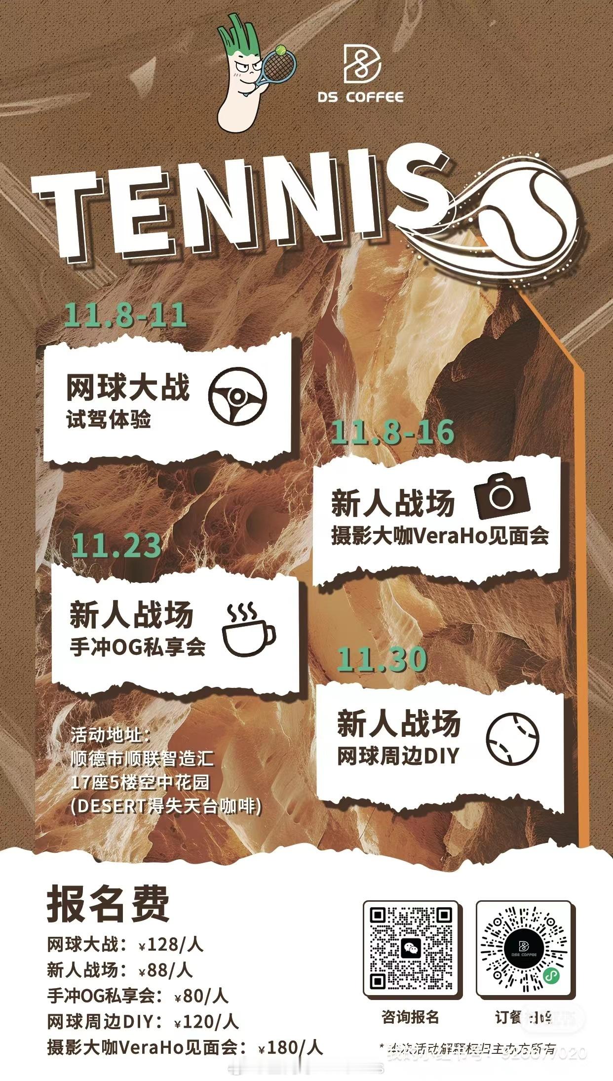 2024 顺德超级沙漠网球黄金冠军赛  「国内首个快闪网球🎾场 x 淂失咖啡 