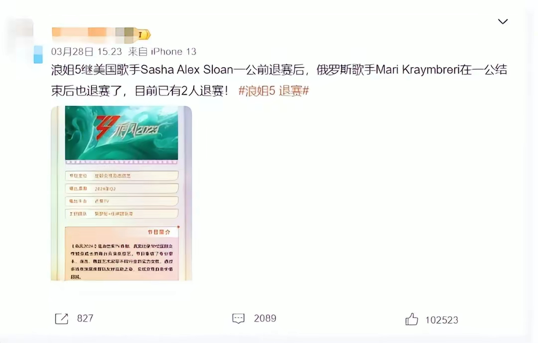 #Mari 退赛#俄罗斯歌手Mari退赛，《乘风2024》再传国际姐姐退赛消息。