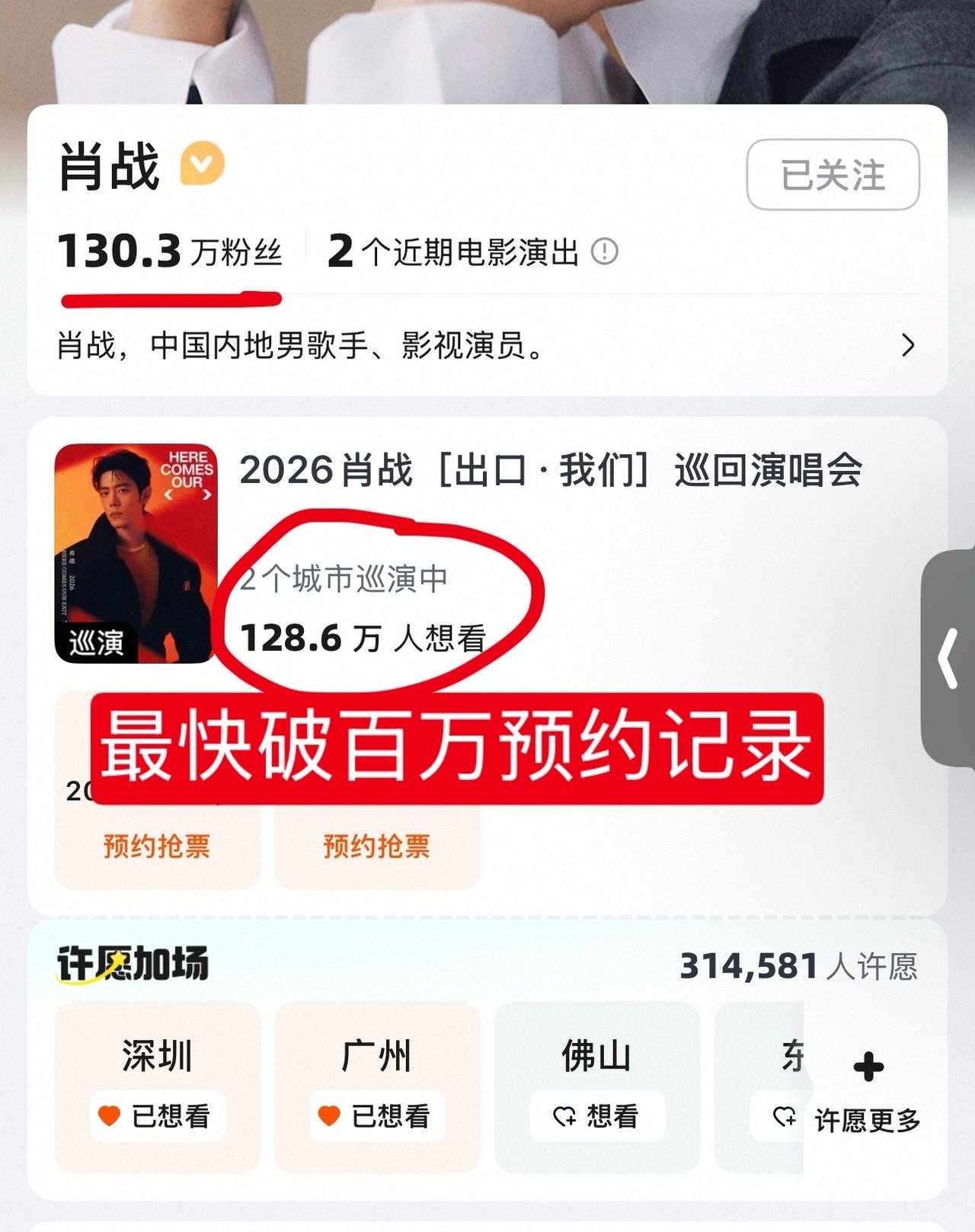 就是这么牛掰！肖战又破最快记录了！不愧是巨星肖战，这体量这号召力真的内娱仅此一枚