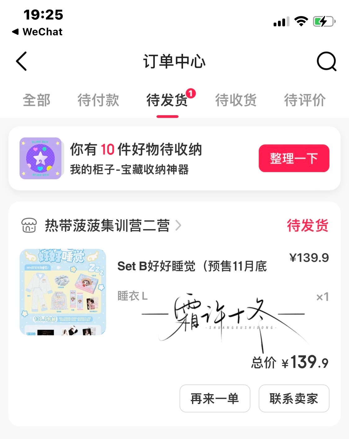 已买但是嗮单了 ​​​