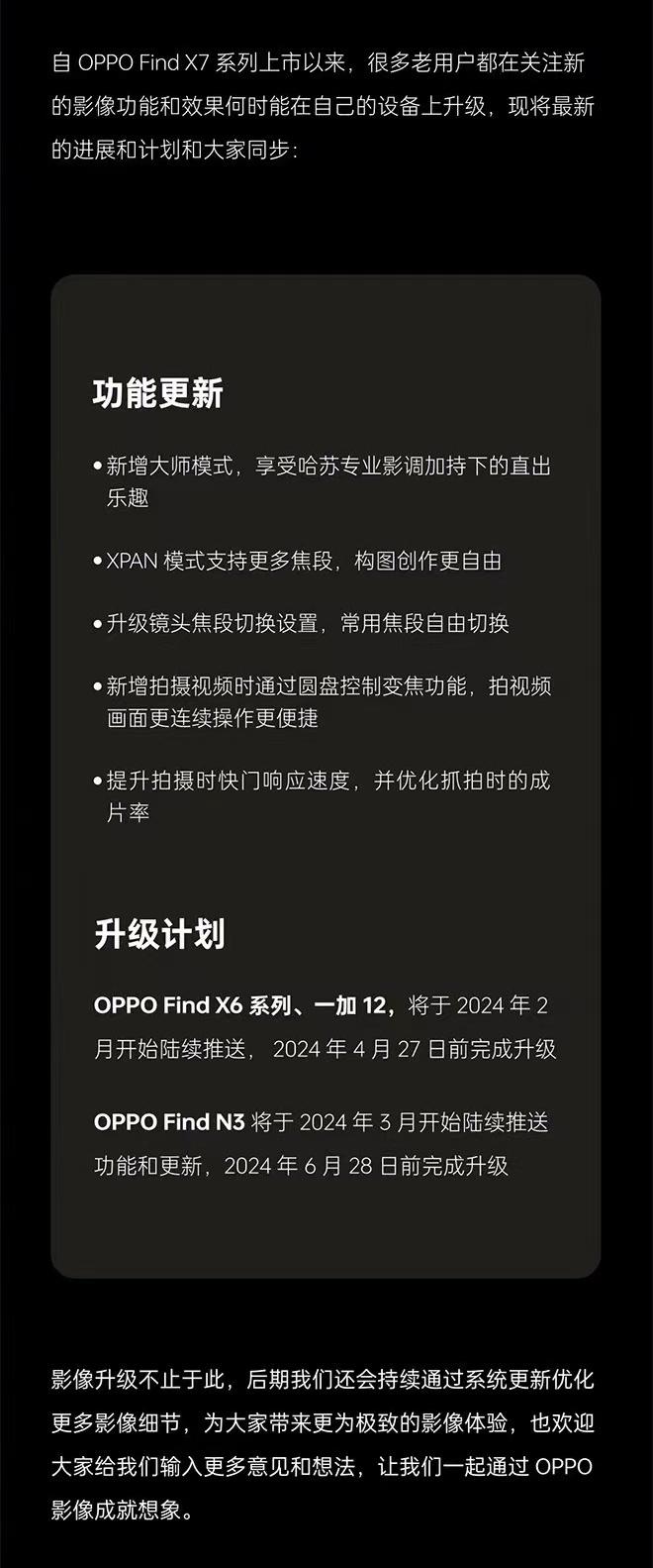 OPPO的旗舰影像升级计划很有诚意吧，Find X7系列的新功能，很快就会给到之