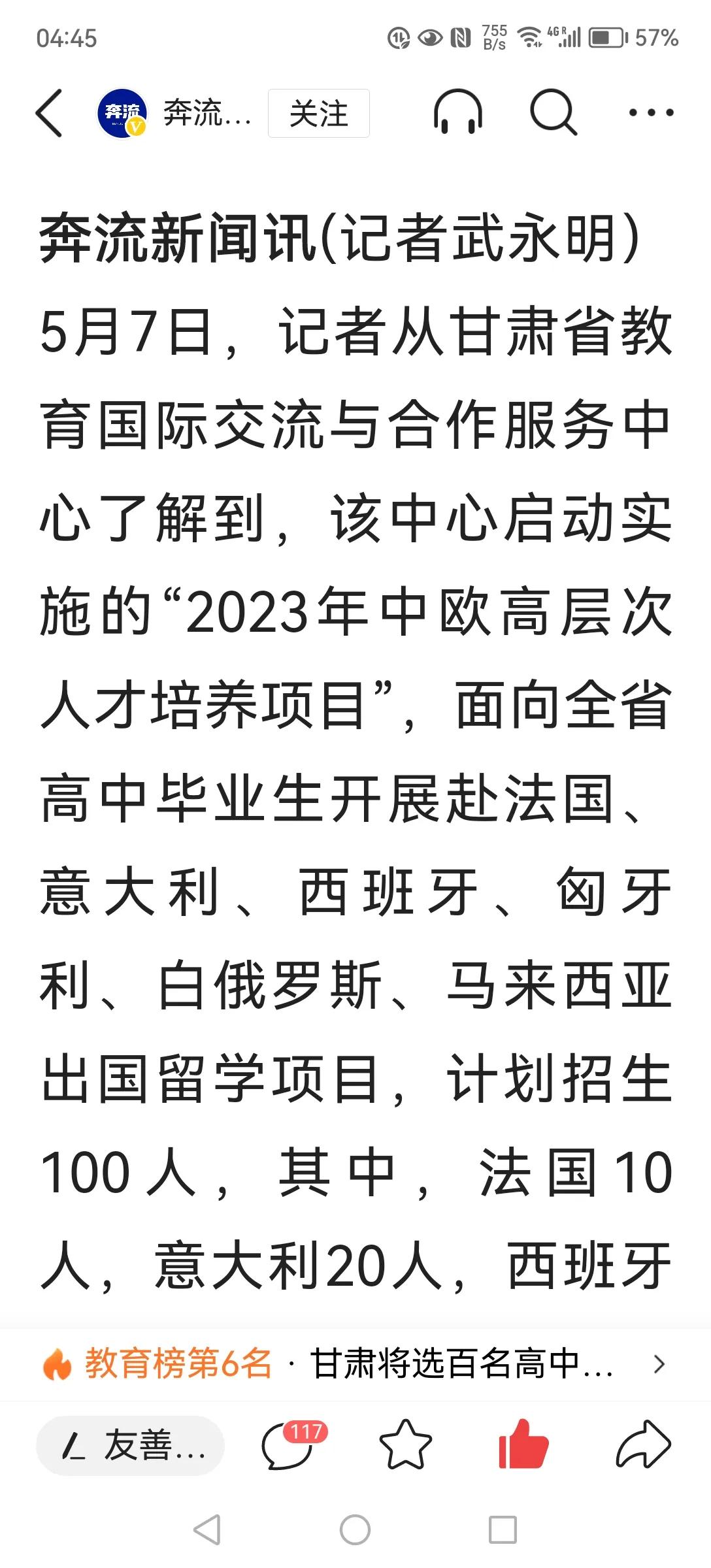 各种留学中介公司都在办理留学中介，“甘肃省教育国际交流与合作服务中心”名字，给人
