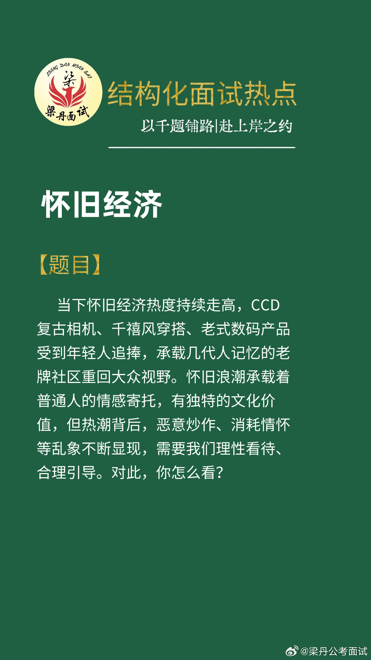 黑龙江省考面试热点考公考编考公省考浙江事业编梁丹公考面试国考面试决战公考公考面试