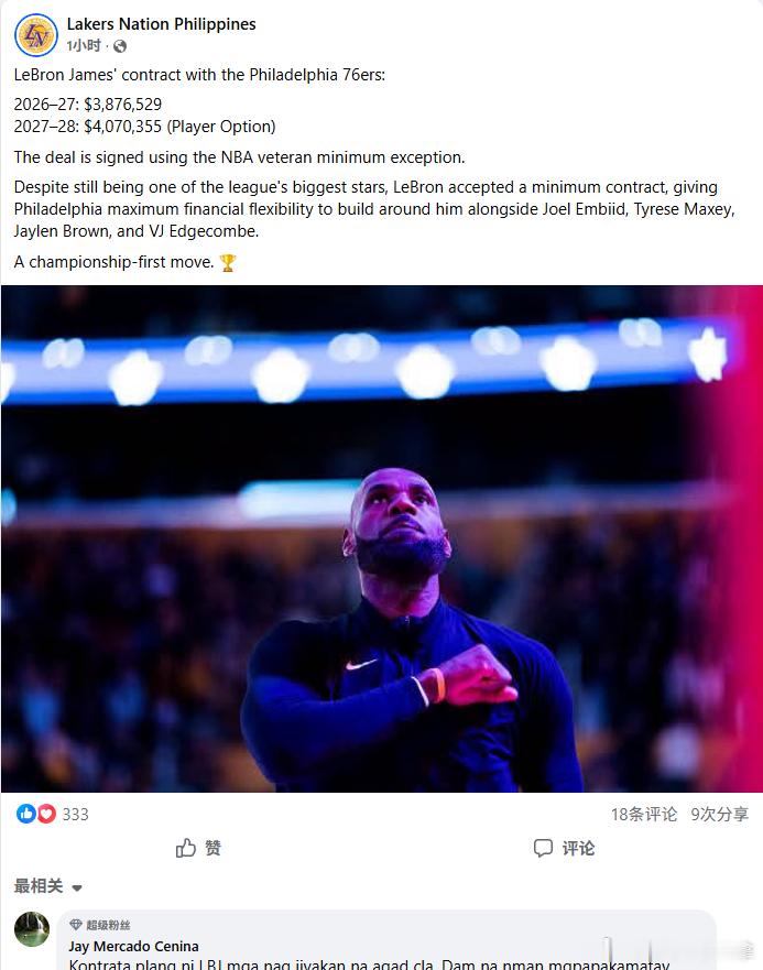 詹姆斯加盟76人詹姆斯发长文费城76人疯狂！2026年自由市场惊天平地雷！ 41