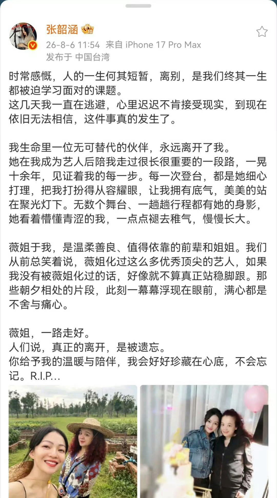 张韶涵发文悼念化妆师张韶涵长文悼念相伴十余年的“天后御用化妆师”，并现身台北追思