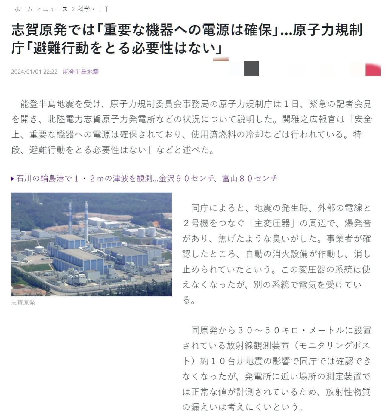 日本东电公司称，此次地震导致新泻县柏崎刈羽核电站2号、3号、6号和7号机组反应堆