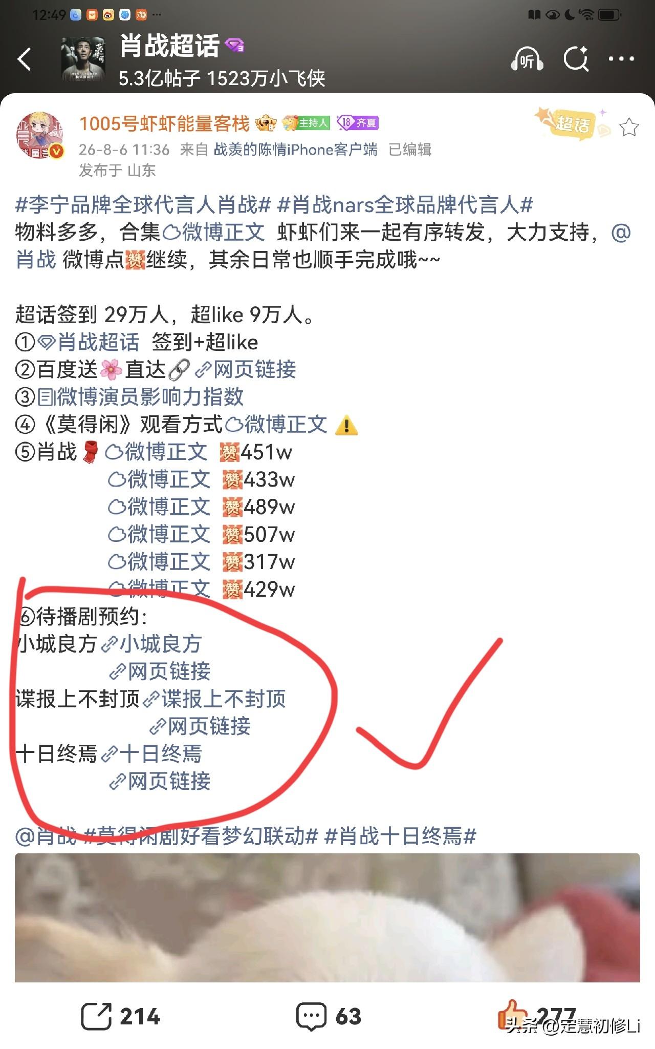 谁还没有预约三部待播剧，三部都要预约哦，从虾虾能量客栈进去，点进蓝色片名或链接都