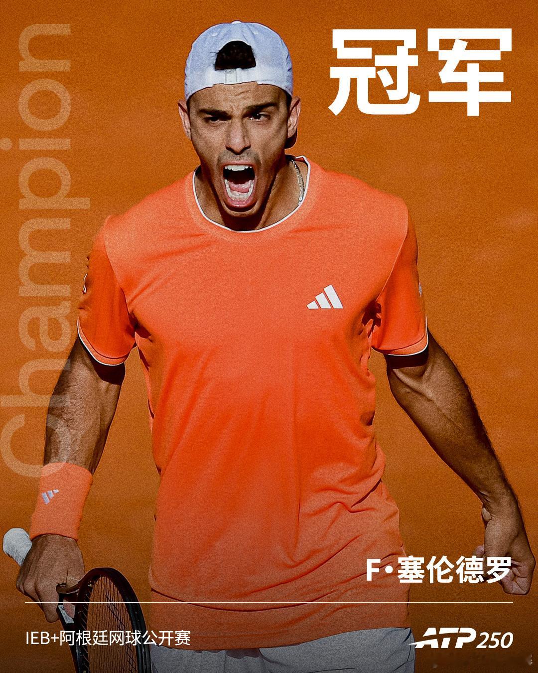ATP250IEB+阿根廷网球公开赛男单冠军：F·塞伦德罗 🏆网来不息ATP
